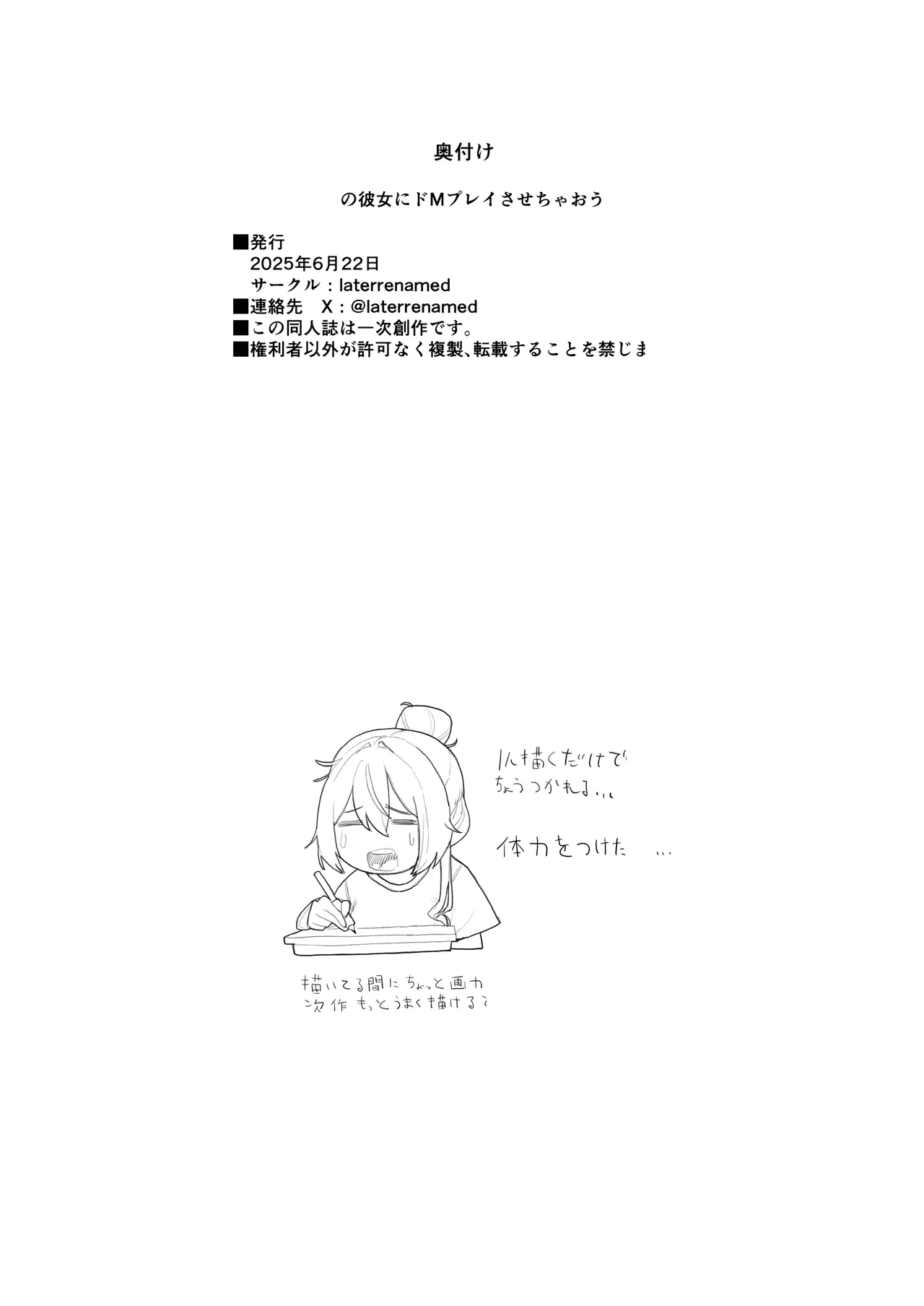 Otouto no Kanojo ni Do-M Play Sasechaou - Page 59