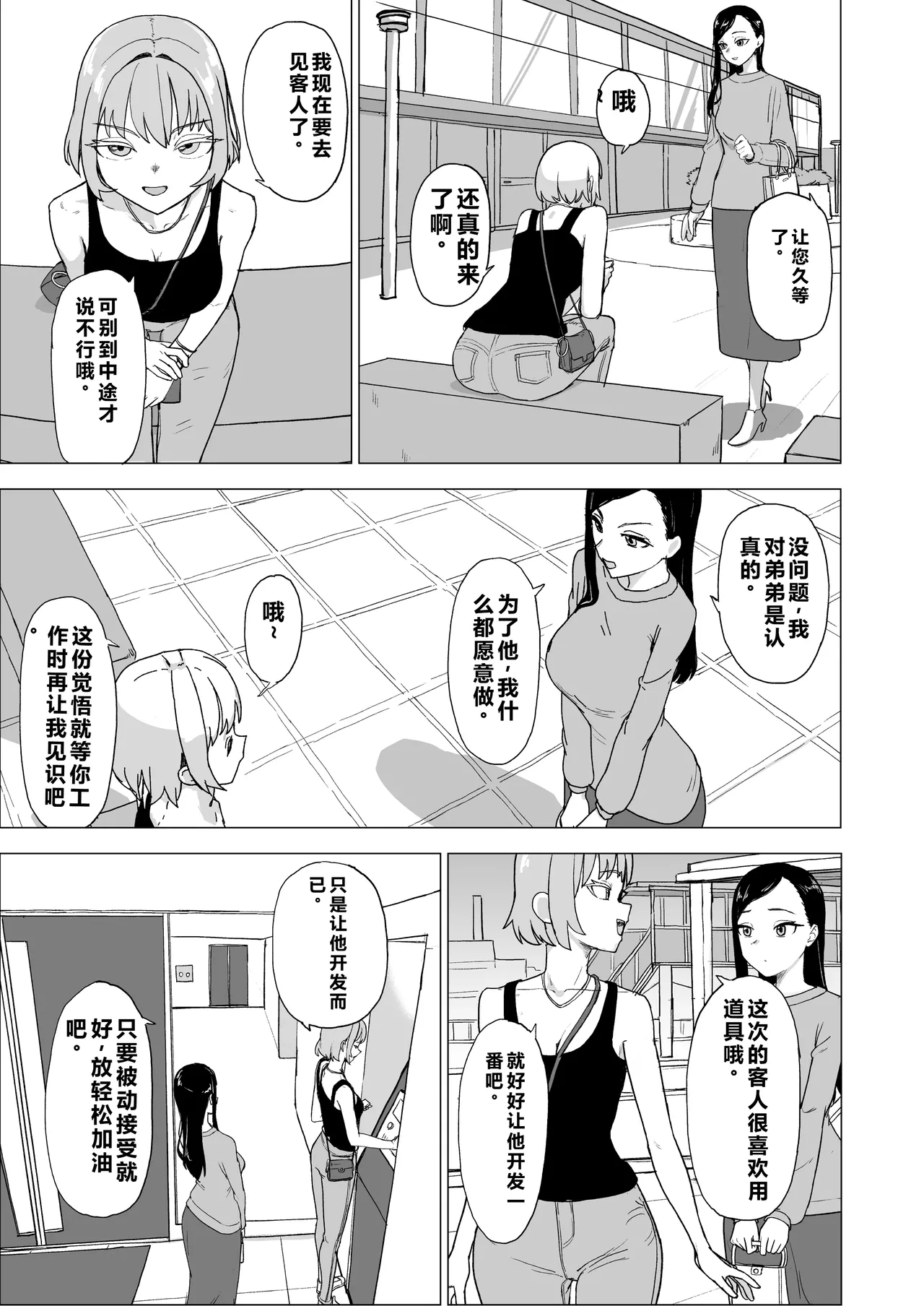 Otouto no Kanojo ni Do-M Play Sasechaou - Page 6