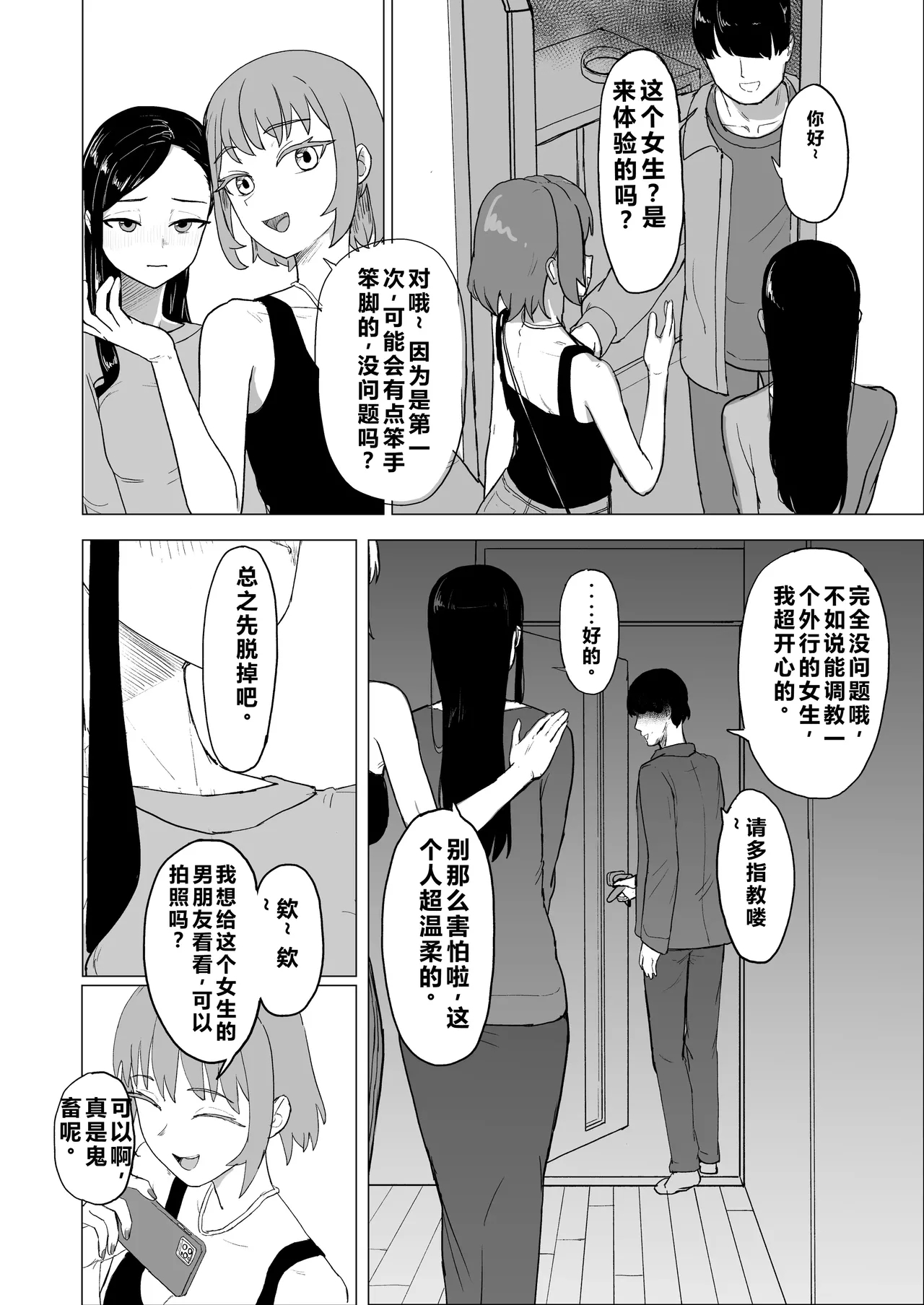 Otouto no Kanojo ni Do-M Play Sasechaou - Page 7