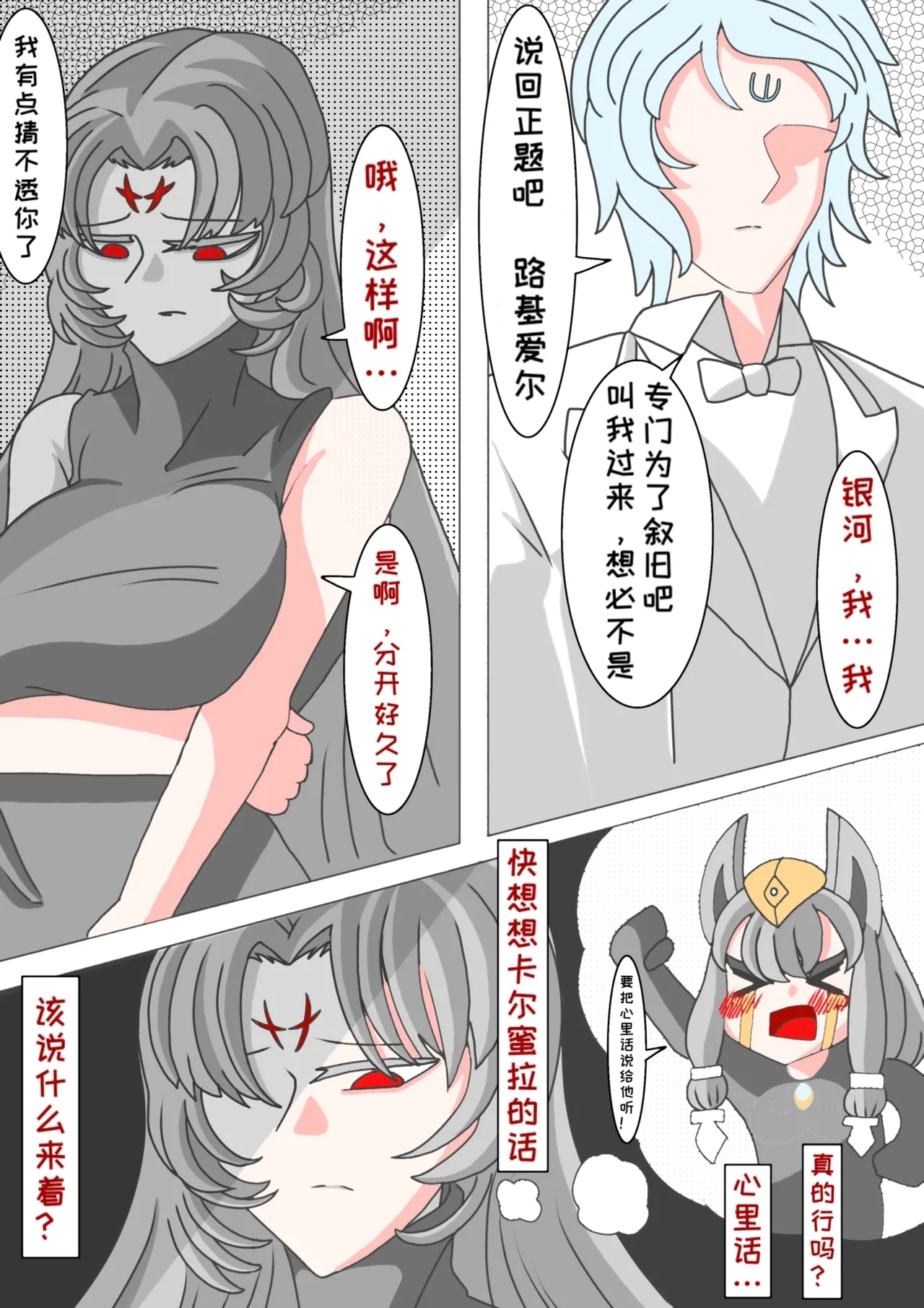 藏在心里的告白（怪兽娘）（银河x路基爱尔） - Page 10