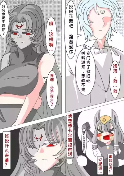 藏在心里的告白（怪兽娘）（银河x路基爱尔） 10