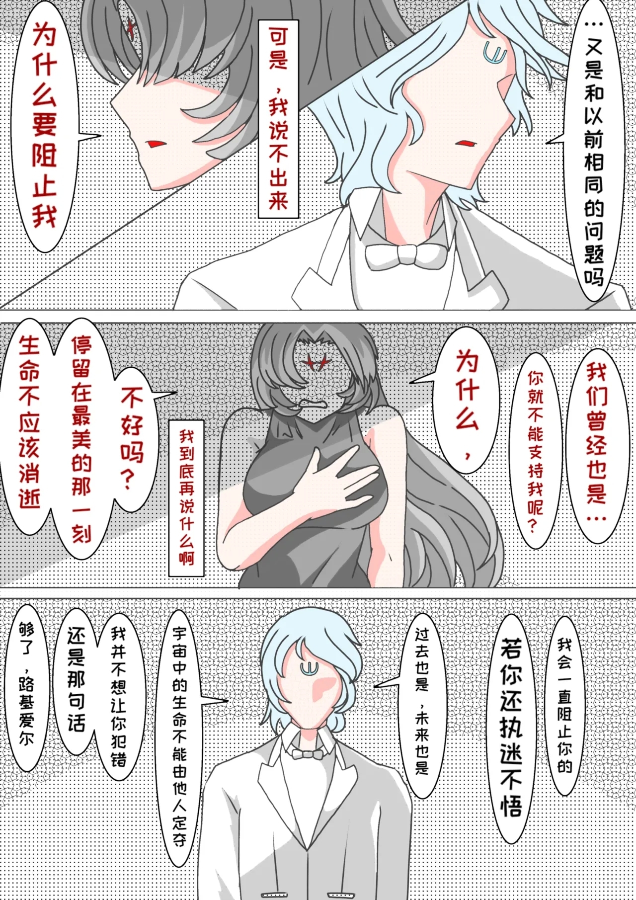 藏在心里的告白（怪兽娘）（银河x路基爱尔） - Page 11