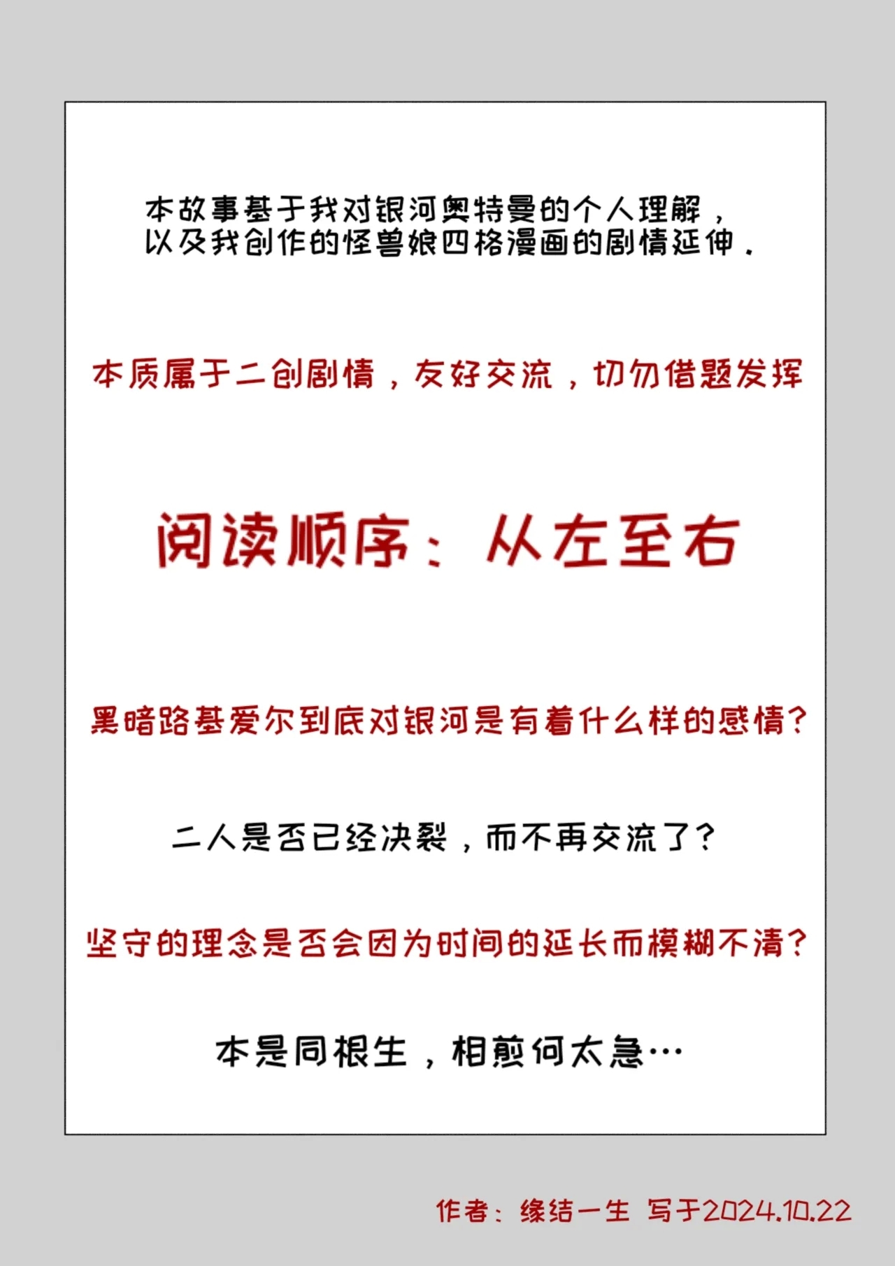 藏在心里的告白（怪兽娘）（银河x路基爱尔） - Page 2