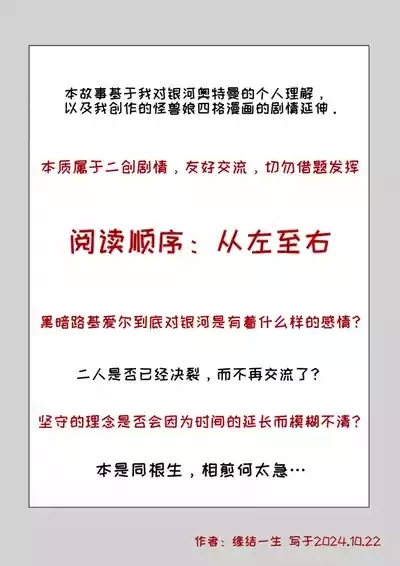 藏在心里的告白（怪兽娘）（银河x路基爱尔） 2