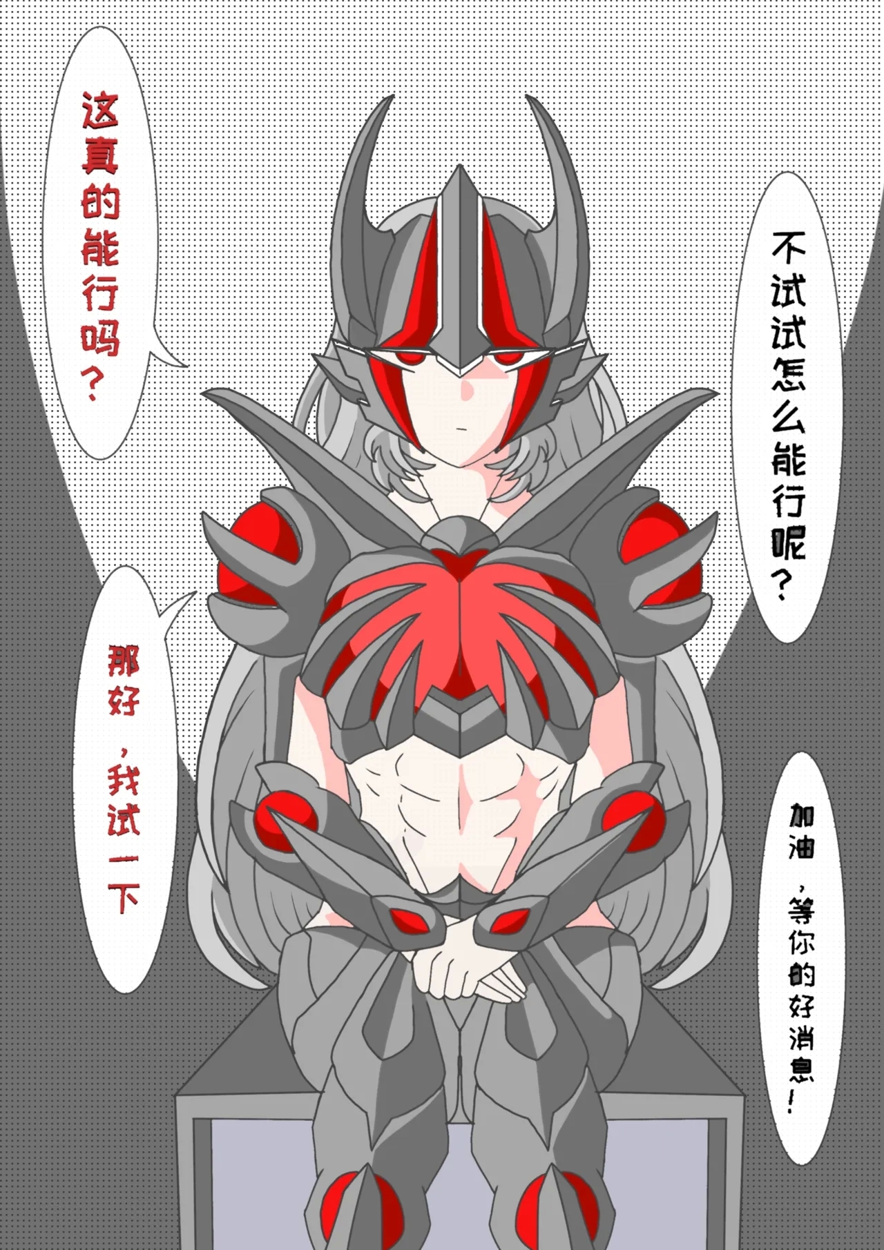 藏在心里的告白（怪兽娘）（银河x路基爱尔） - Page 3