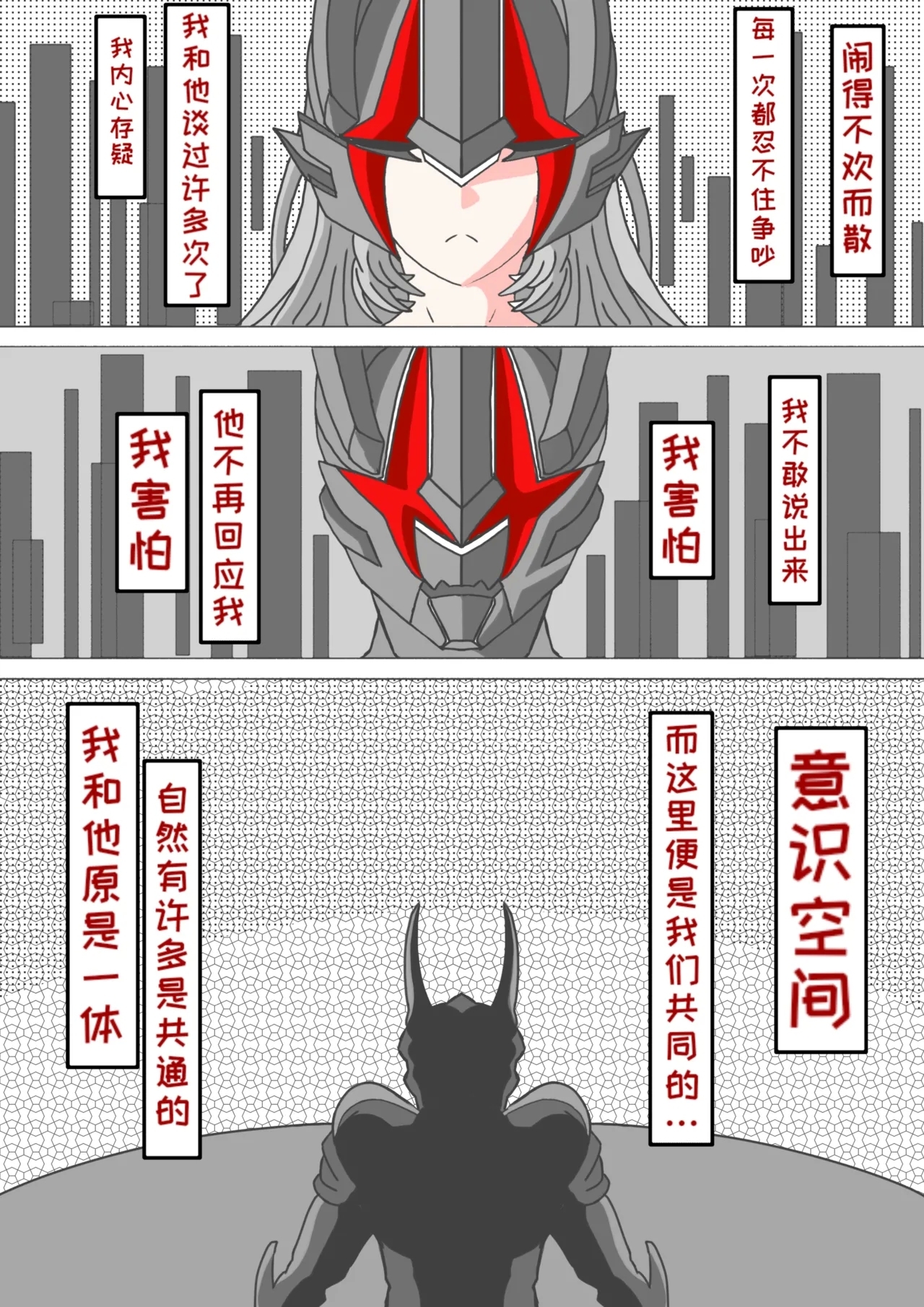 藏在心里的告白（怪兽娘）（银河x路基爱尔） - Page 4