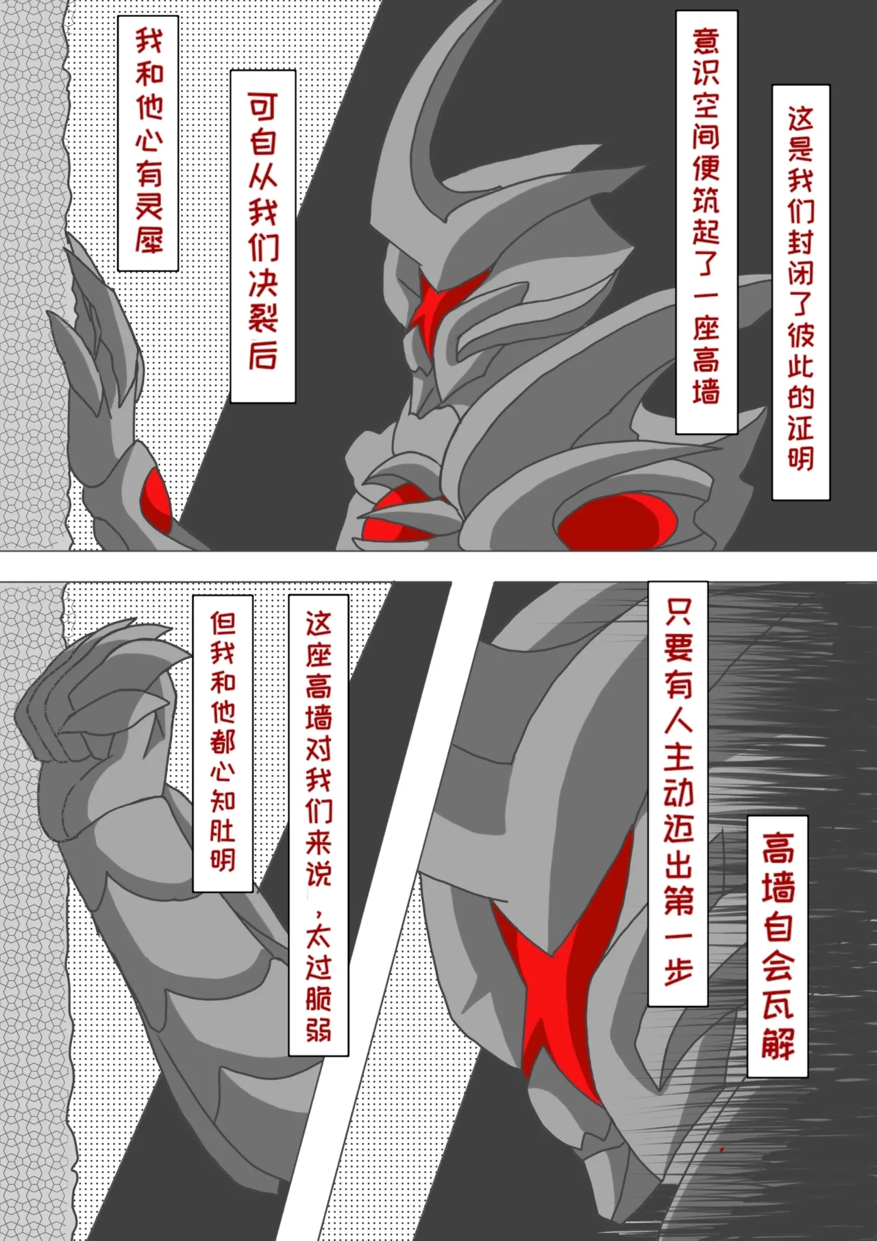 藏在心里的告白（怪兽娘）（银河x路基爱尔） - Page 5