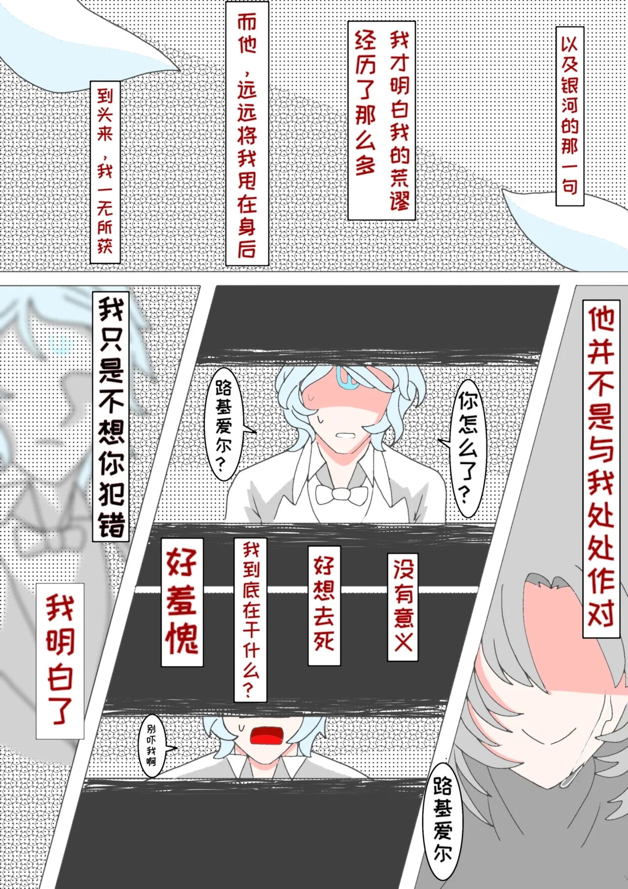 藏在心里的告白（怪兽娘）（银河x路基爱尔） - Page 51