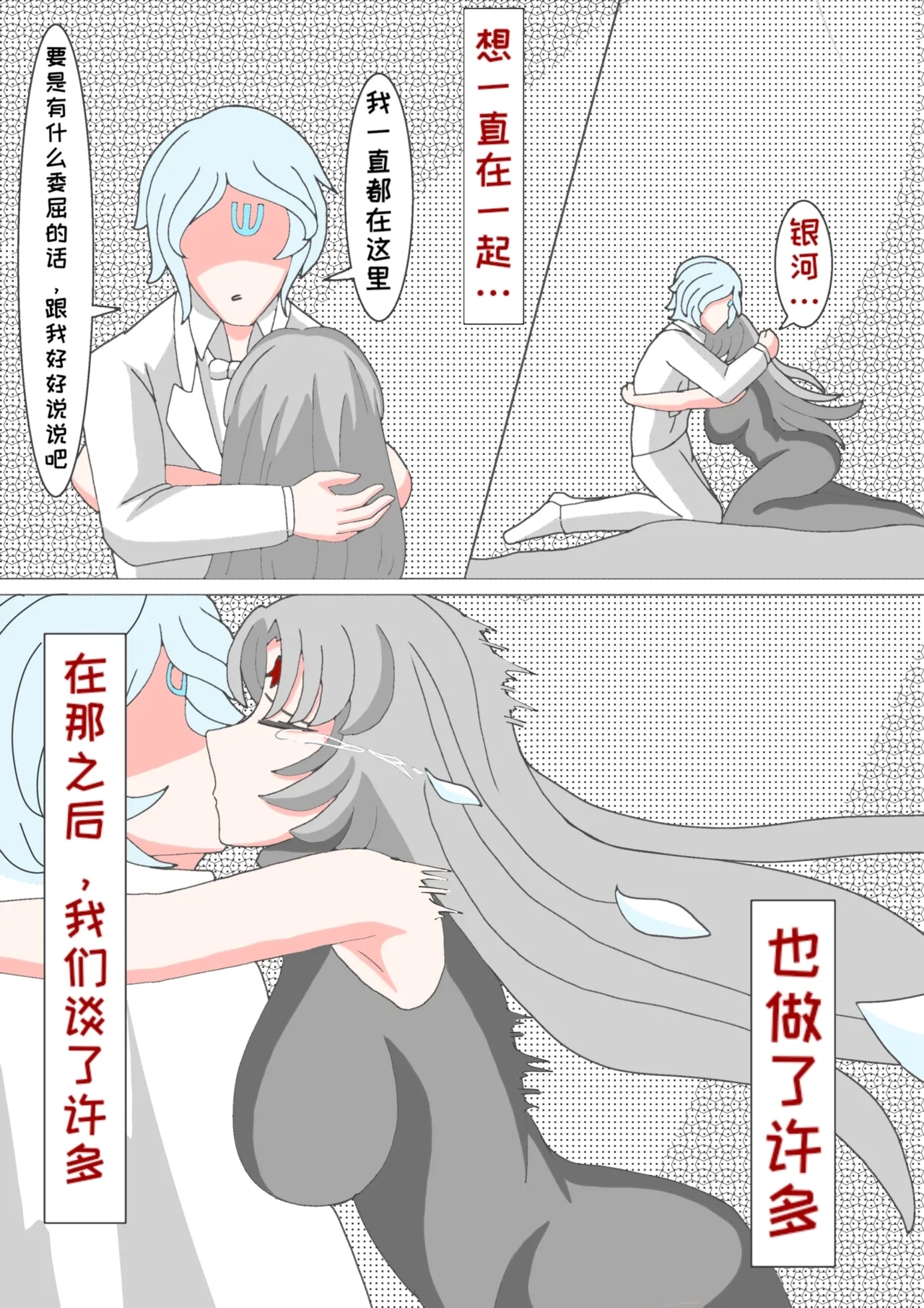 藏在心里的告白（怪兽娘）（银河x路基爱尔） - Page 53