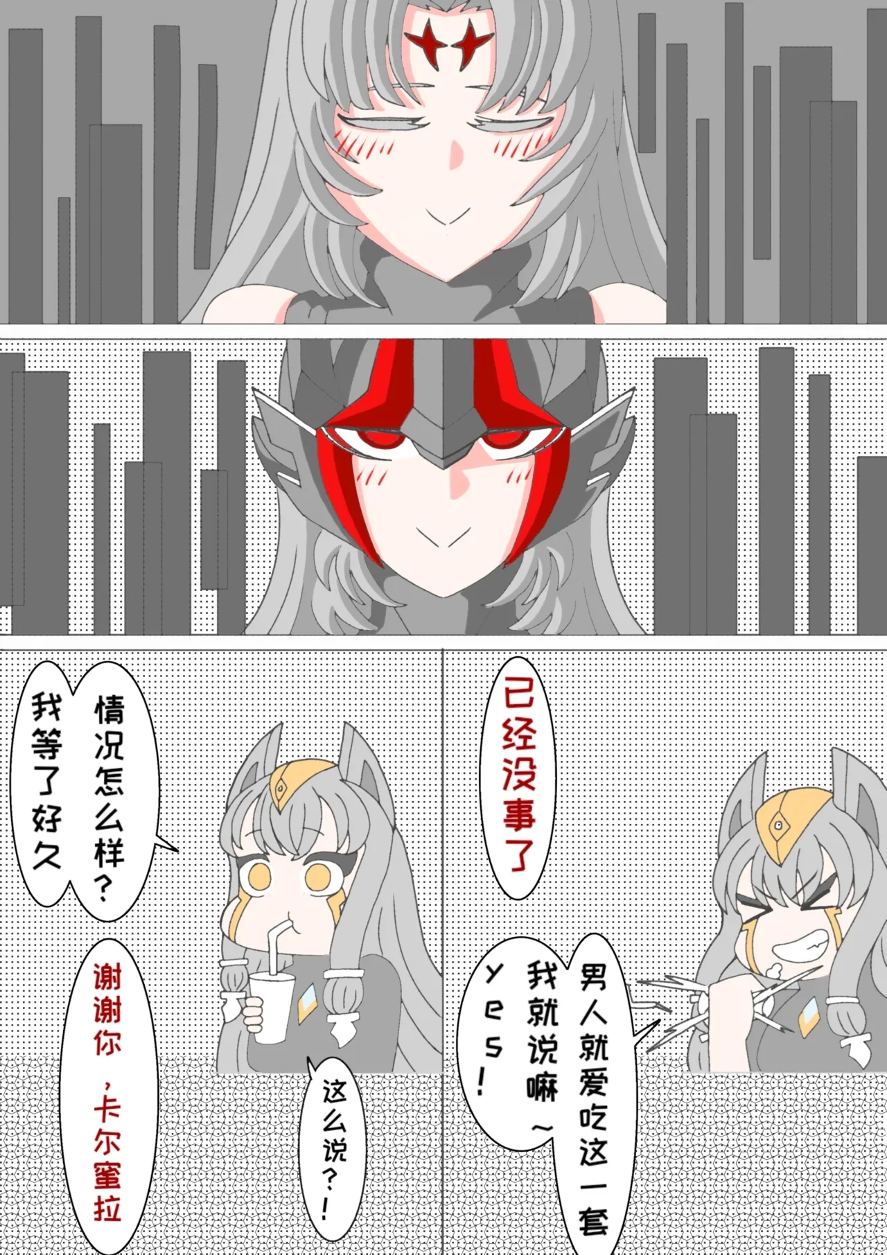 藏在心里的告白（怪兽娘）（银河x路基爱尔） - Page 54