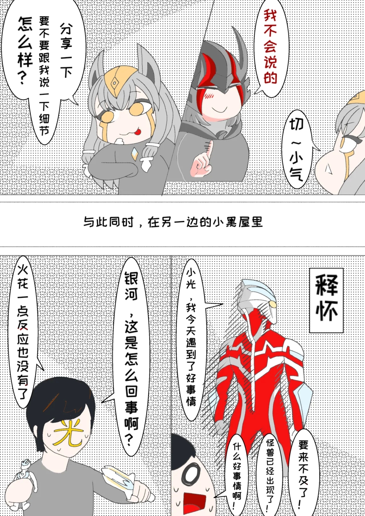 藏在心里的告白（怪兽娘）（银河x路基爱尔） - Page 55