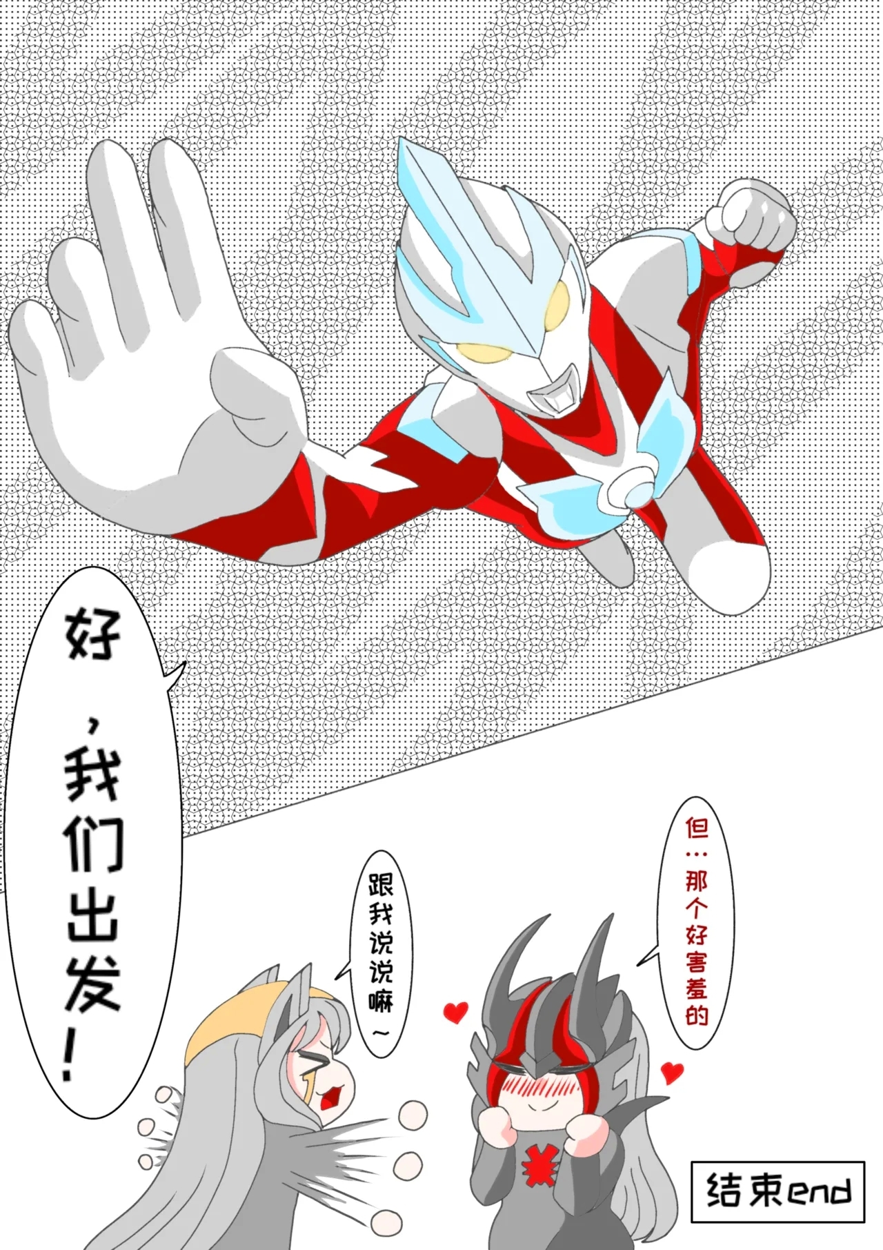藏在心里的告白（怪兽娘）（银河x路基爱尔） - Page 56