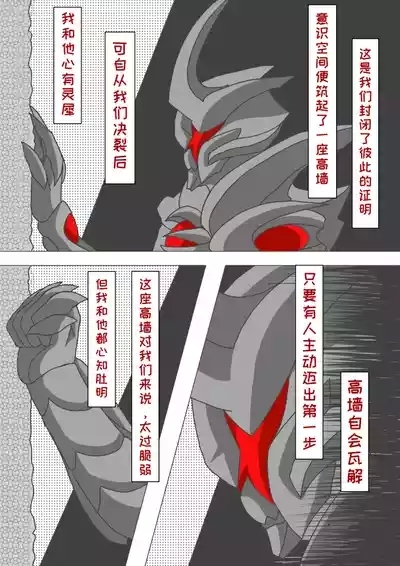 藏在心里的告白（怪兽娘）（银河x路基爱尔） 5