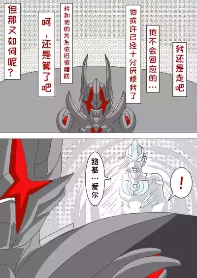藏在心里的告白（怪兽娘）（银河x路基爱尔） 6