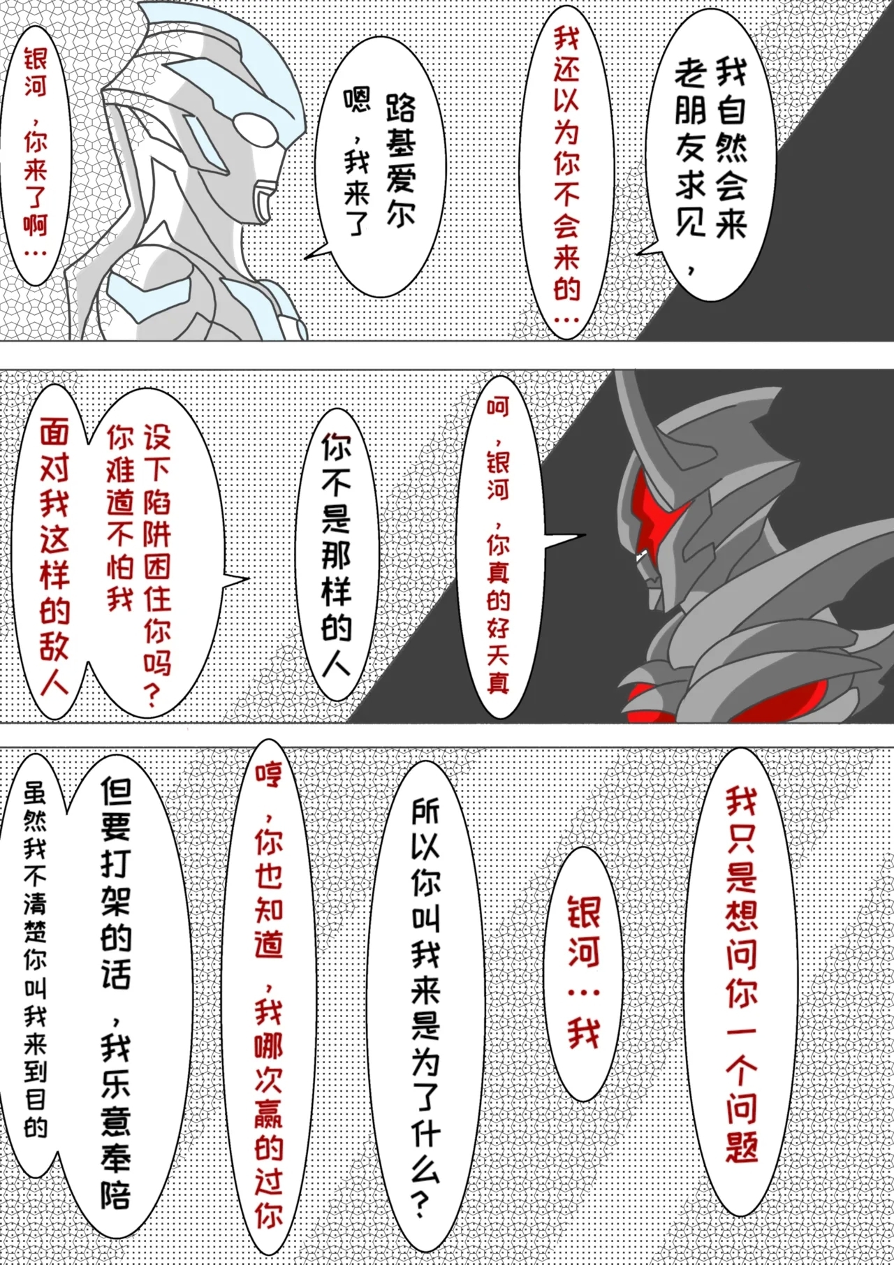 藏在心里的告白（怪兽娘）（银河x路基爱尔） - Page 7