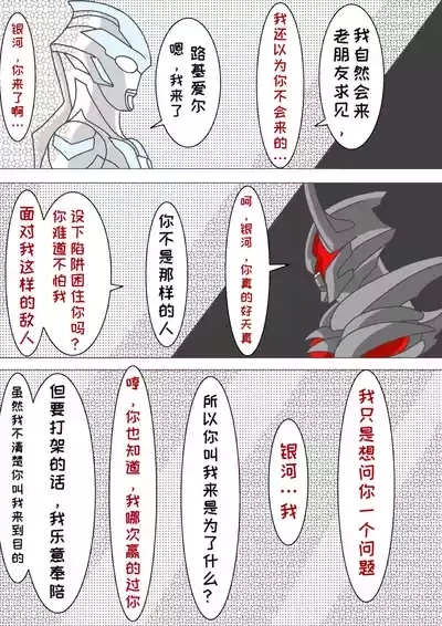藏在心里的告白（怪兽娘）（银河x路基爱尔） 7