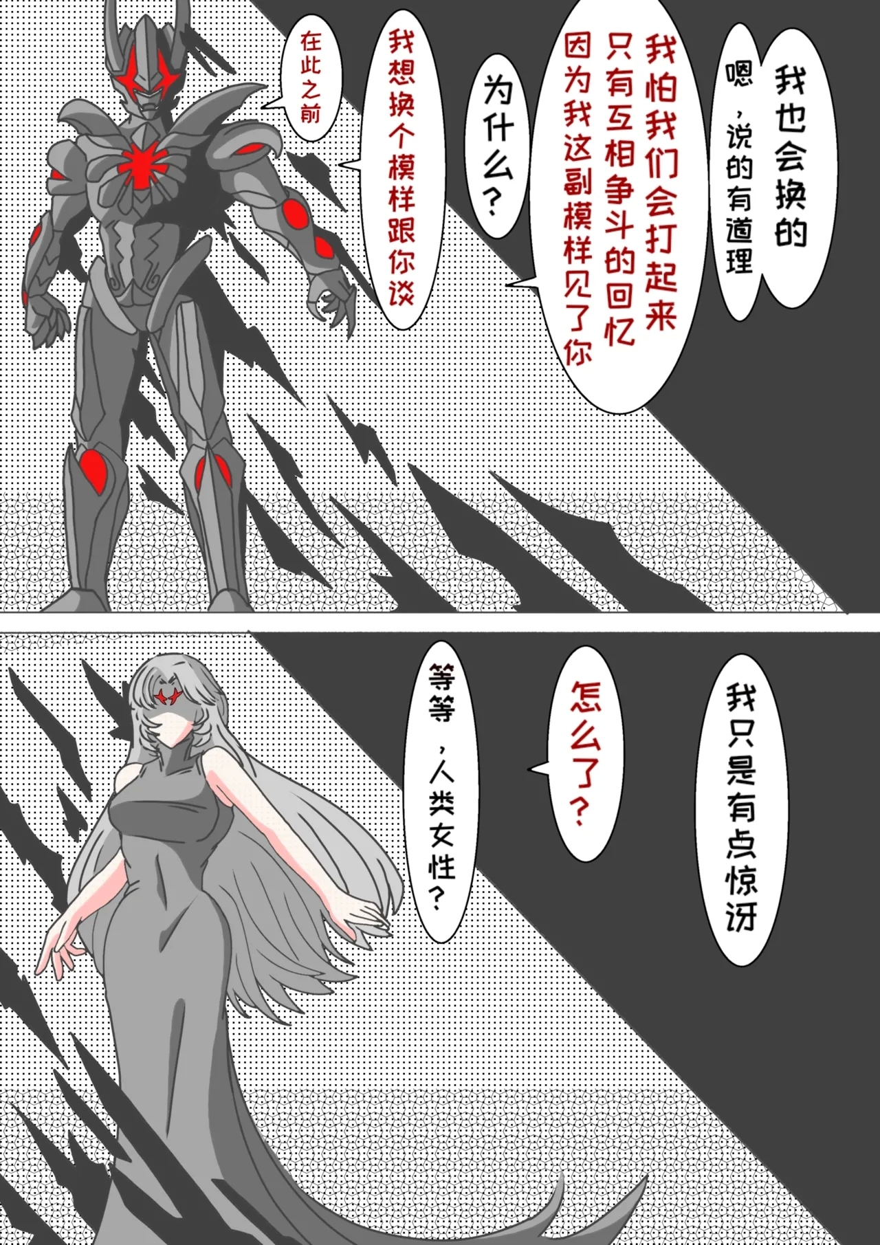 藏在心里的告白（怪兽娘）（银河x路基爱尔） - Page 8
