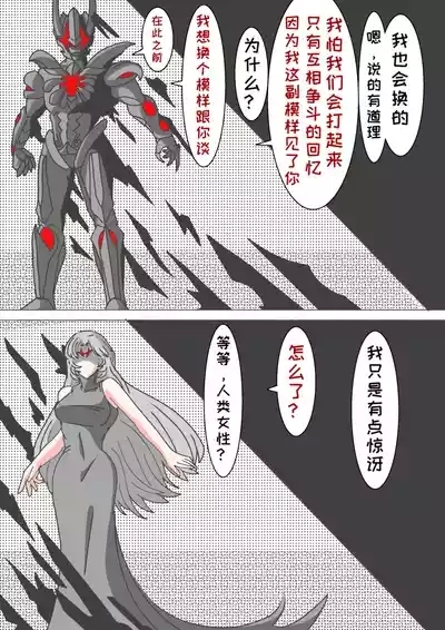 藏在心里的告白（怪兽娘）（银河x路基爱尔） 8