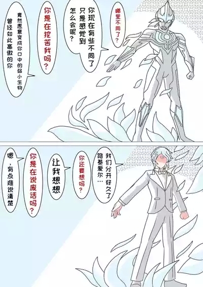 藏在心里的告白（怪兽娘）（银河x路基爱尔） 9