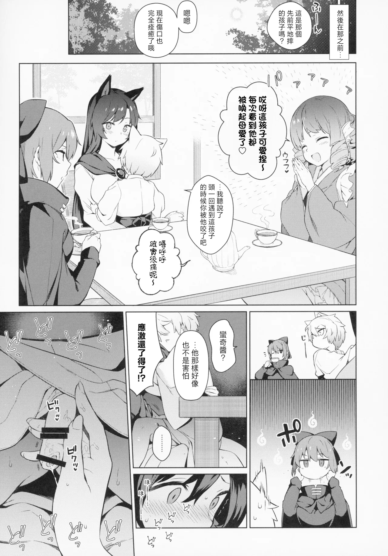 Kagerou Onee-san no Hatsujou Youikuki. | 影狼大姐姐的發情啟蒙期 - Page 11