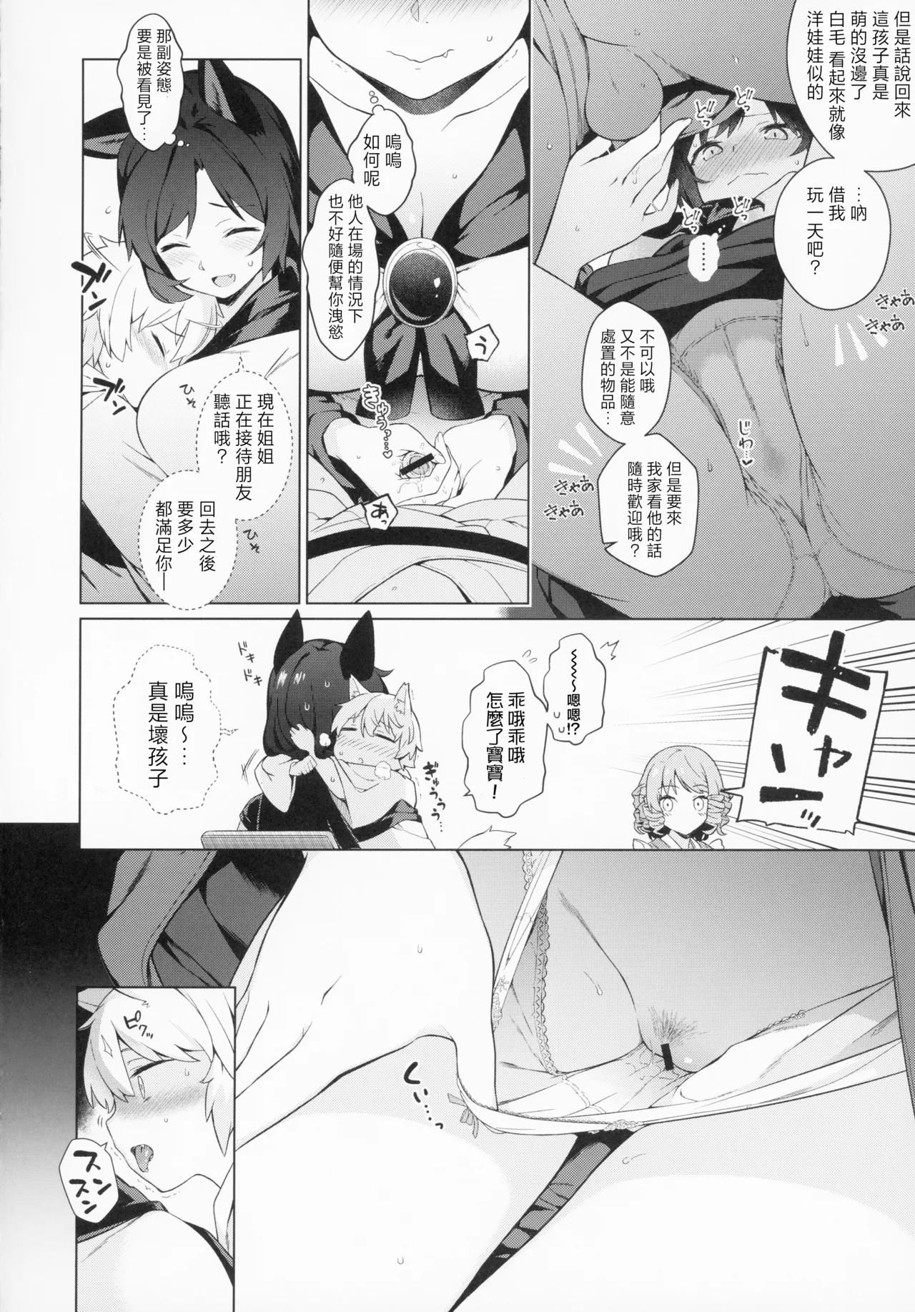 Kagerou Onee-san no Hatsujou Youikuki. | 影狼大姐姐的發情啟蒙期 - Page 12