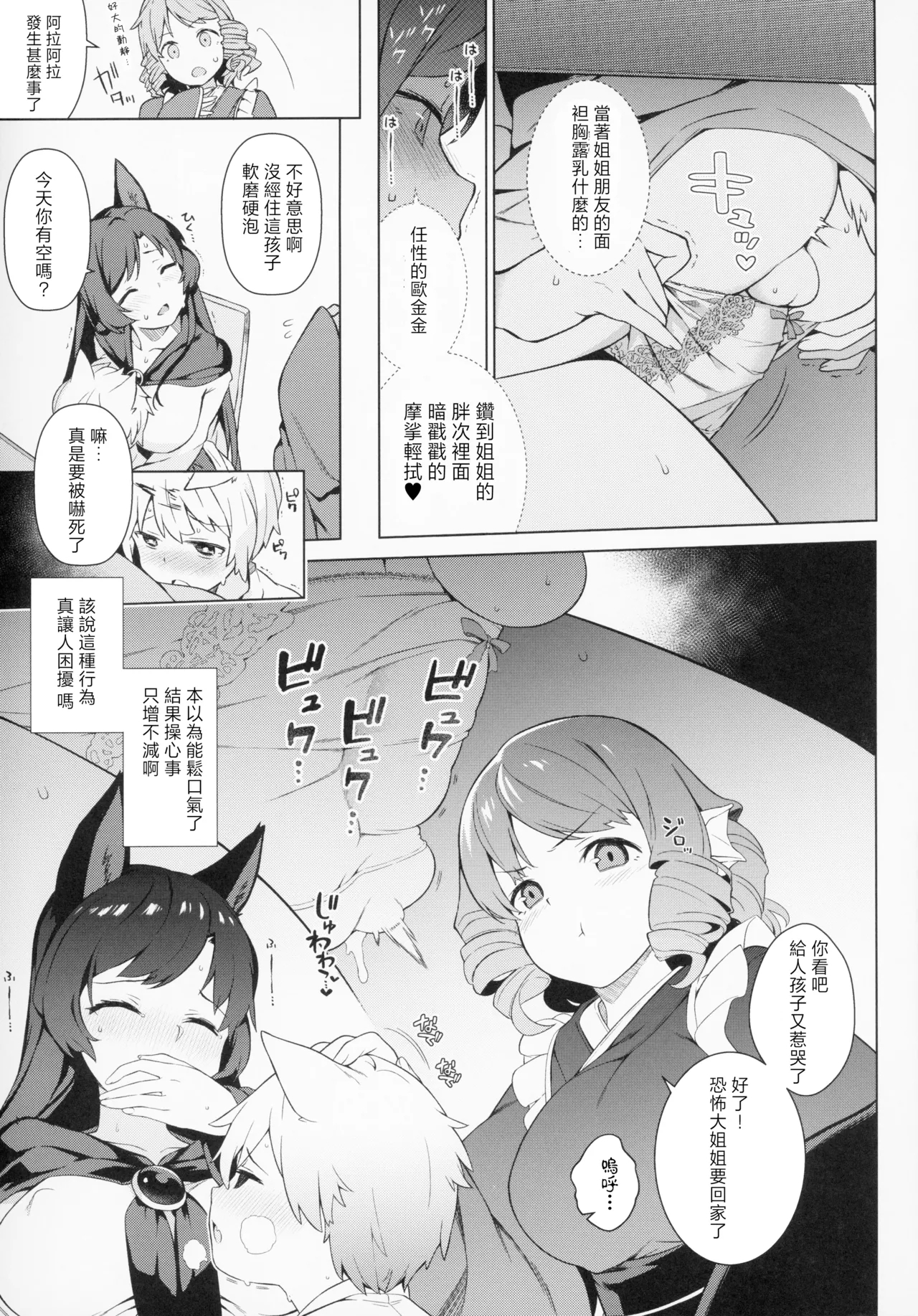 Kagerou Onee-san no Hatsujou Youikuki. | 影狼大姐姐的發情啟蒙期 - Page 13