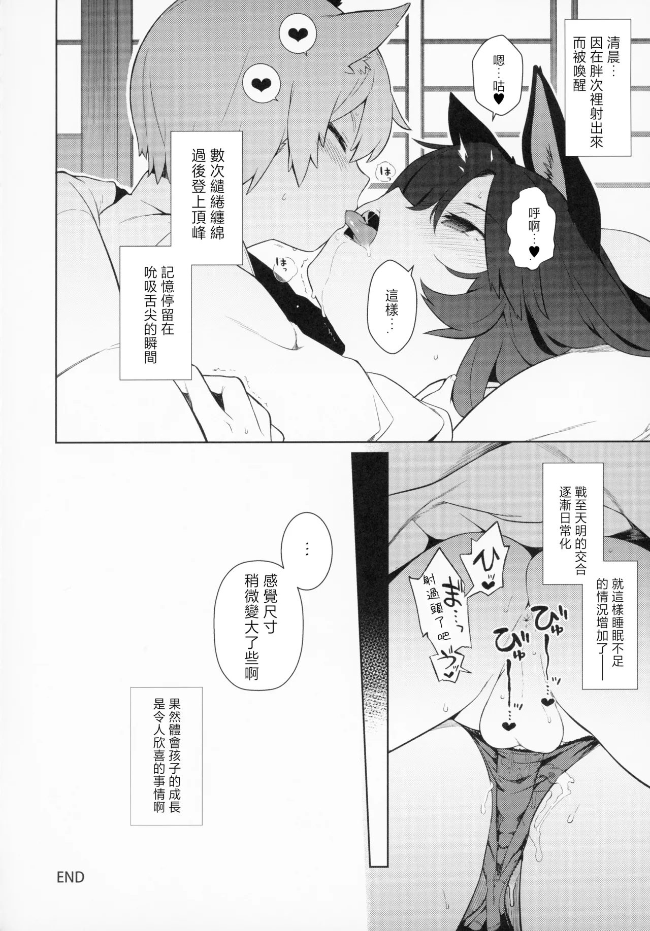 Kagerou Onee-san no Hatsujou Youikuki. | 影狼大姐姐的發情啟蒙期 - Page 15