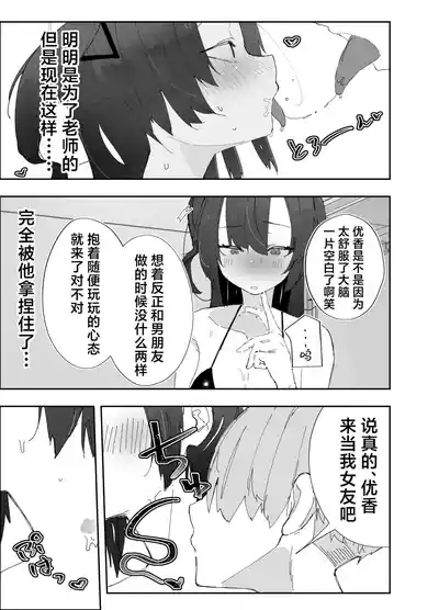 Netoraseta Watashi ga Netorareru Kakuritsu wa xxx%?! Keisan Toori, Kanpeki 10
