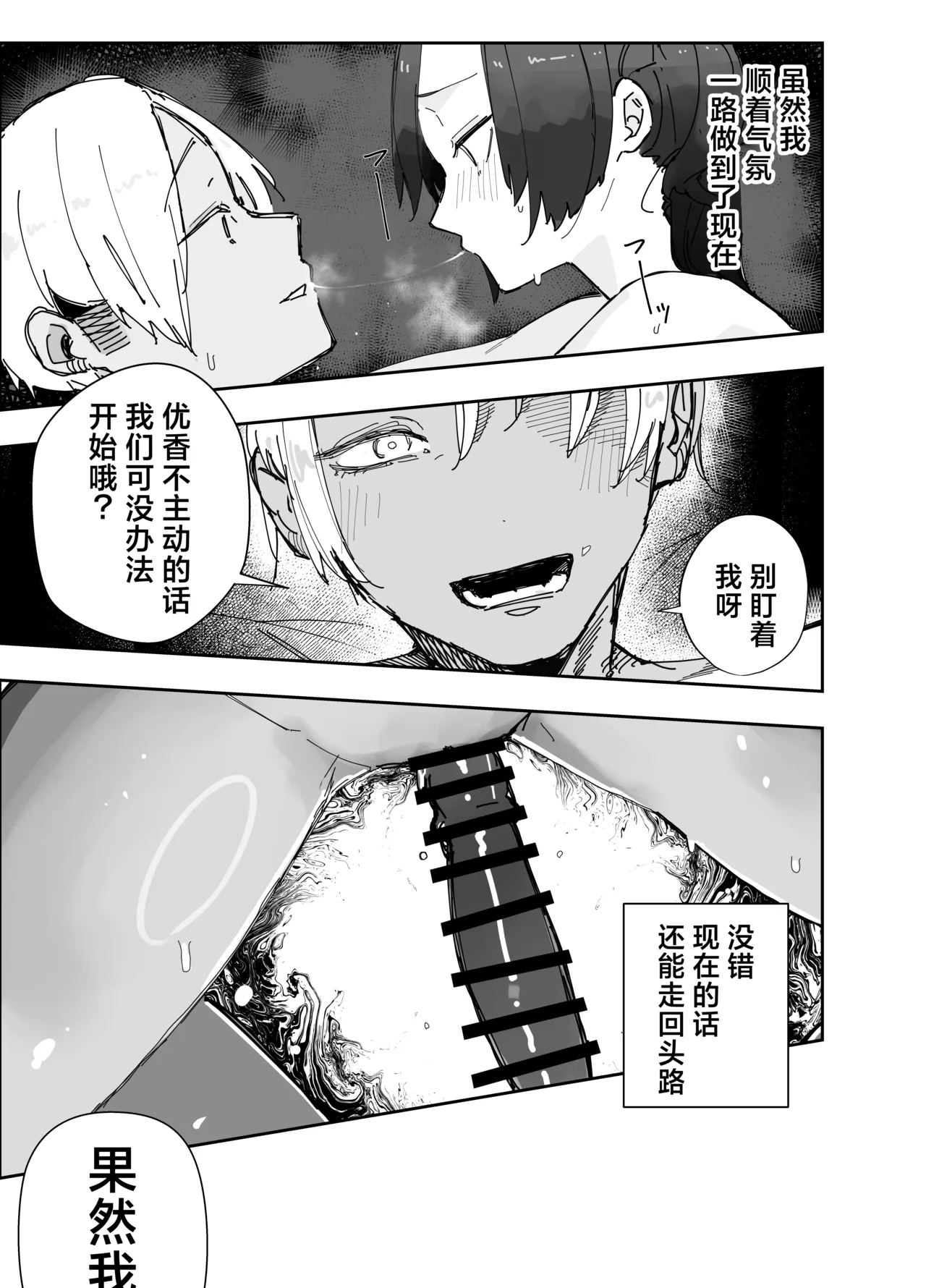 Netoraseta Watashi ga Netorareru Kakuritsu wa xxx%?! Keisan Toori, Kanpeki - Page 18