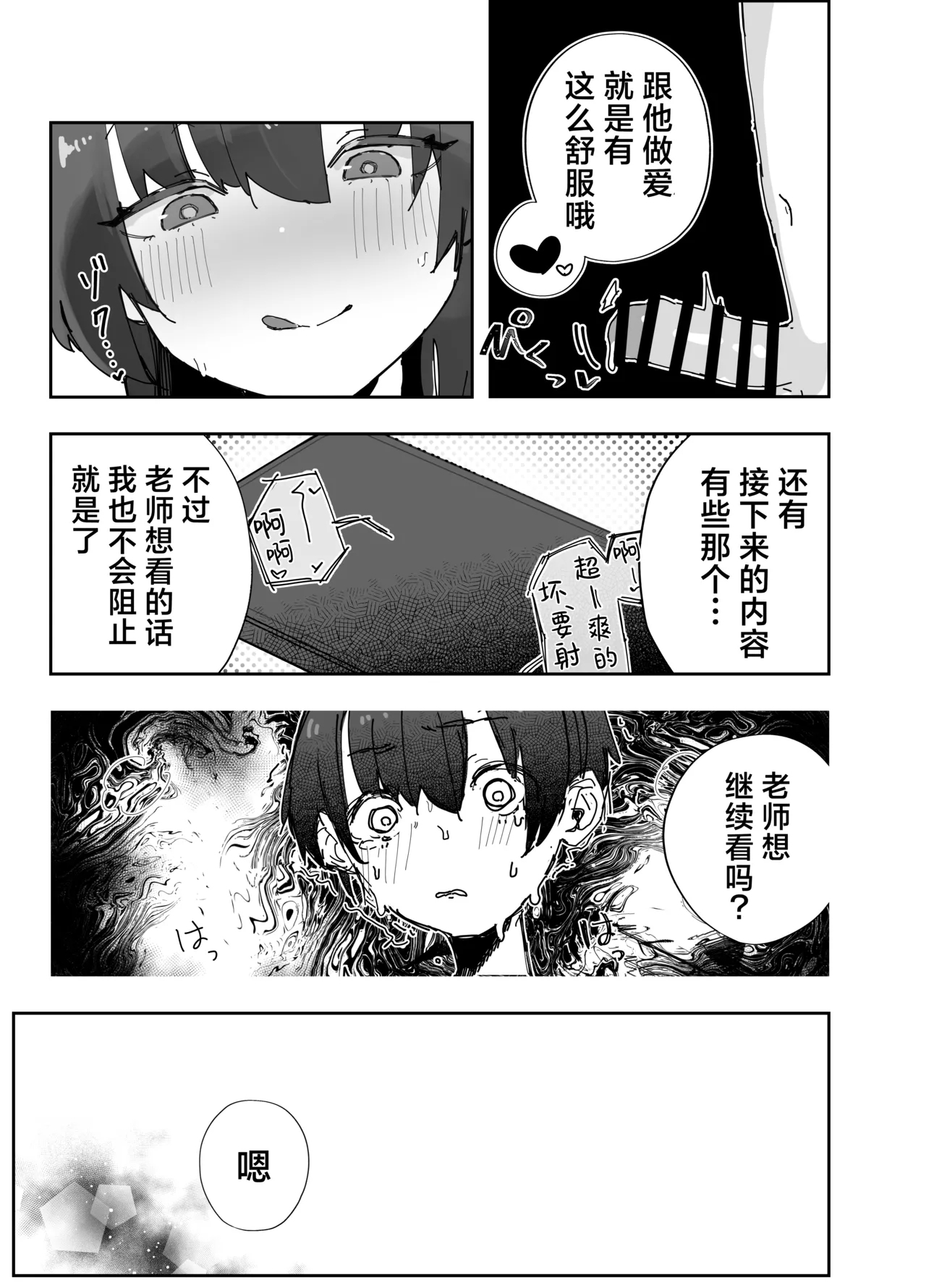 Netoraseta Watashi ga Netorareru Kakuritsu wa xxx%?! Keisan Toori, Kanpeki - Page 22