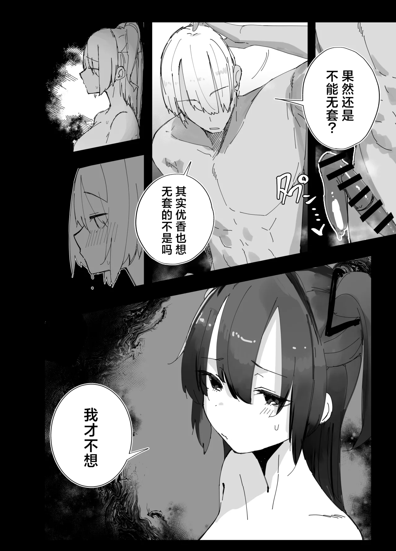 Netoraseta Watashi ga Netorareru Kakuritsu wa xxx%?! Keisan Toori, Kanpeki - Page 25