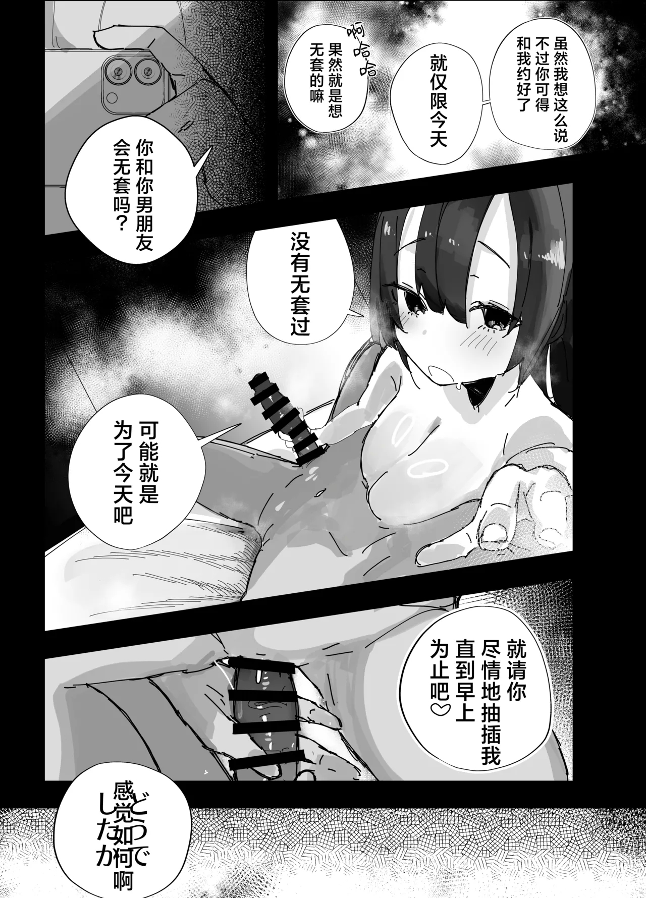 Netoraseta Watashi ga Netorareru Kakuritsu wa xxx%?! Keisan Toori, Kanpeki - Page 26
