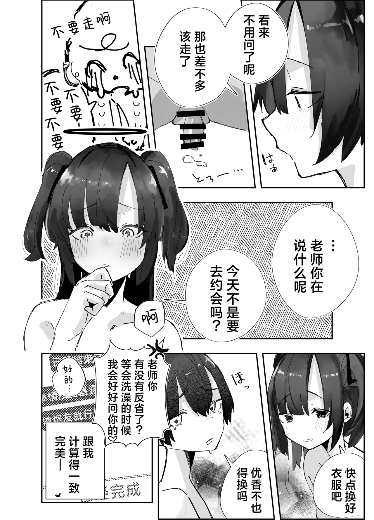 Netoraseta Watashi ga Netorareru Kakuritsu wa xxx%?! Keisan Toori, Kanpeki - Page 27