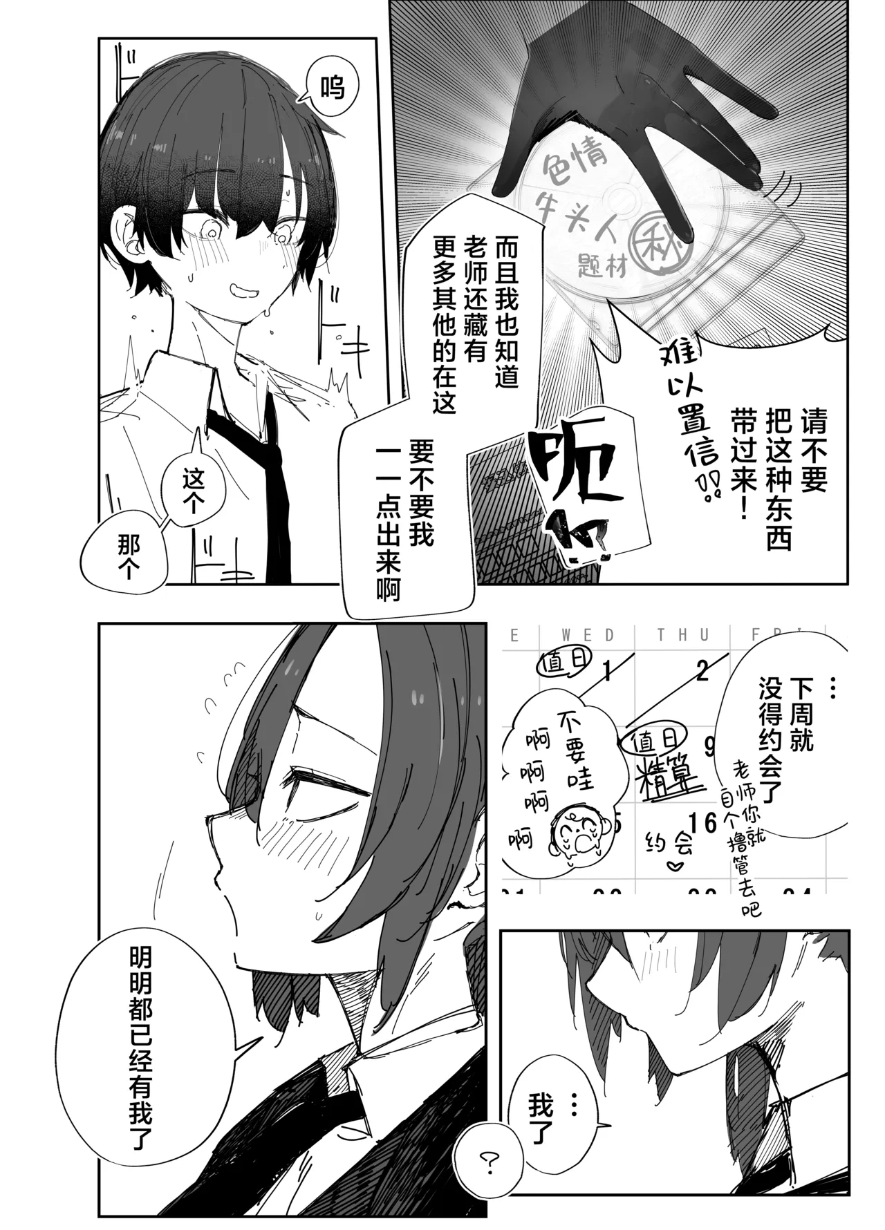 Netoraseta Watashi ga Netorareru Kakuritsu wa xxx%?! Keisan Toori, Kanpeki - Page 3