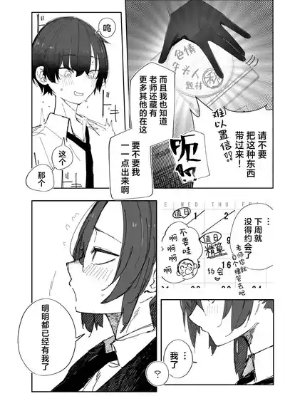 Netoraseta Watashi ga Netorareru Kakuritsu wa xxx%?! Keisan Toori, Kanpeki 3