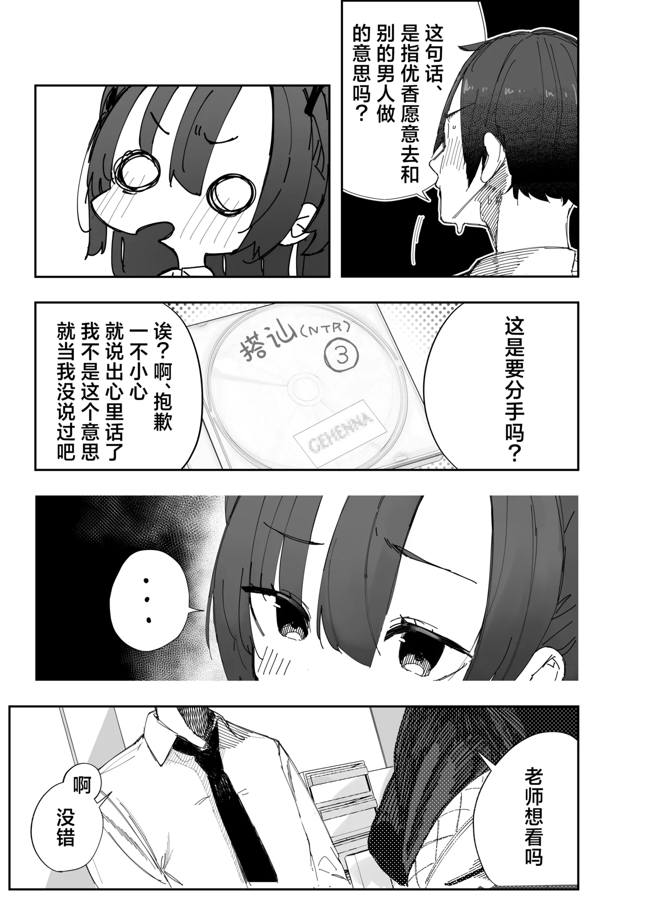 Netoraseta Watashi ga Netorareru Kakuritsu wa xxx%?! Keisan Toori, Kanpeki - Page 4
