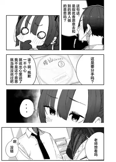 Netoraseta Watashi ga Netorareru Kakuritsu wa xxx%?! Keisan Toori, Kanpeki 4