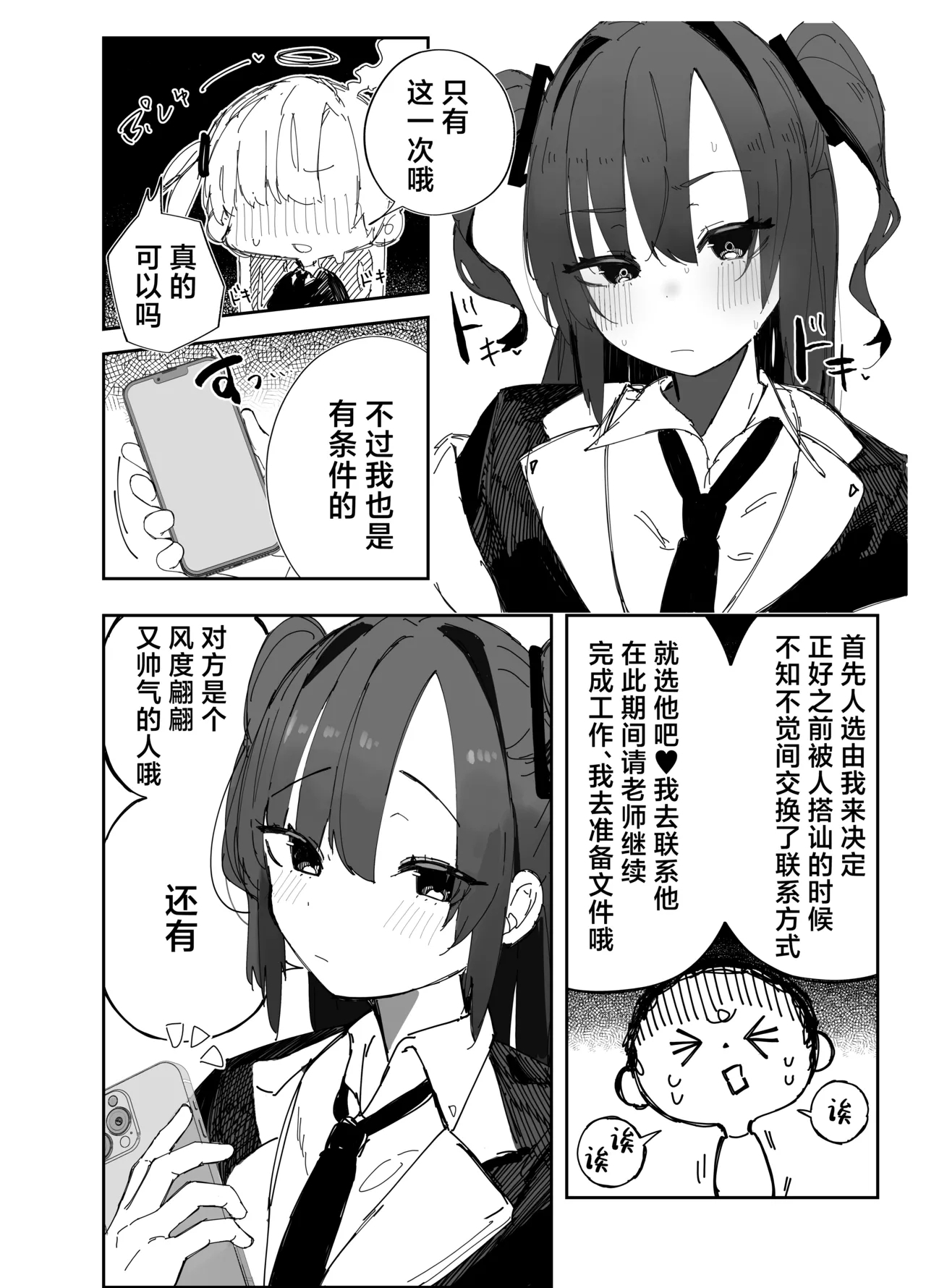 Netoraseta Watashi ga Netorareru Kakuritsu wa xxx%?! Keisan Toori, Kanpeki - Page 5