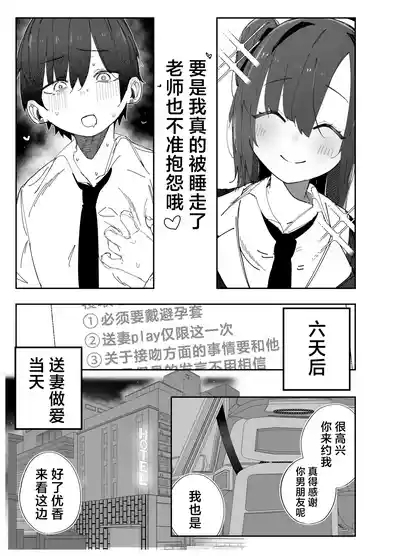 Netoraseta Watashi ga Netorareru Kakuritsu wa xxx%?! Keisan Toori, Kanpeki 6