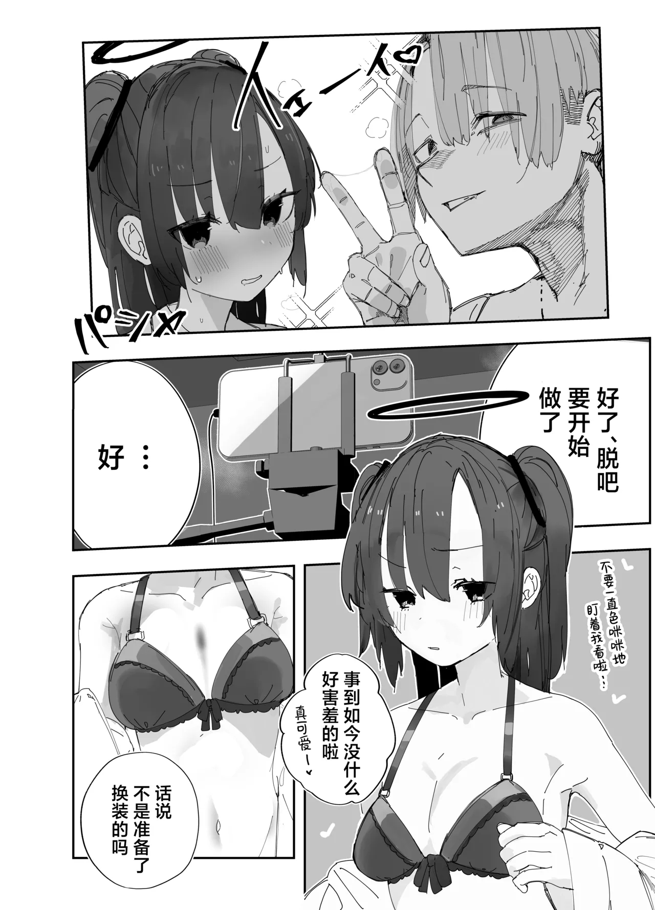 Netoraseta Watashi ga Netorareru Kakuritsu wa xxx%?! Keisan Toori, Kanpeki - Page 7