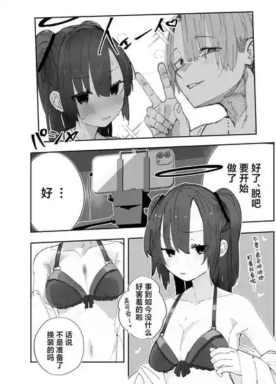 Netoraseta Watashi ga Netorareru Kakuritsu wa xxx%?! Keisan Toori, Kanpeki 7