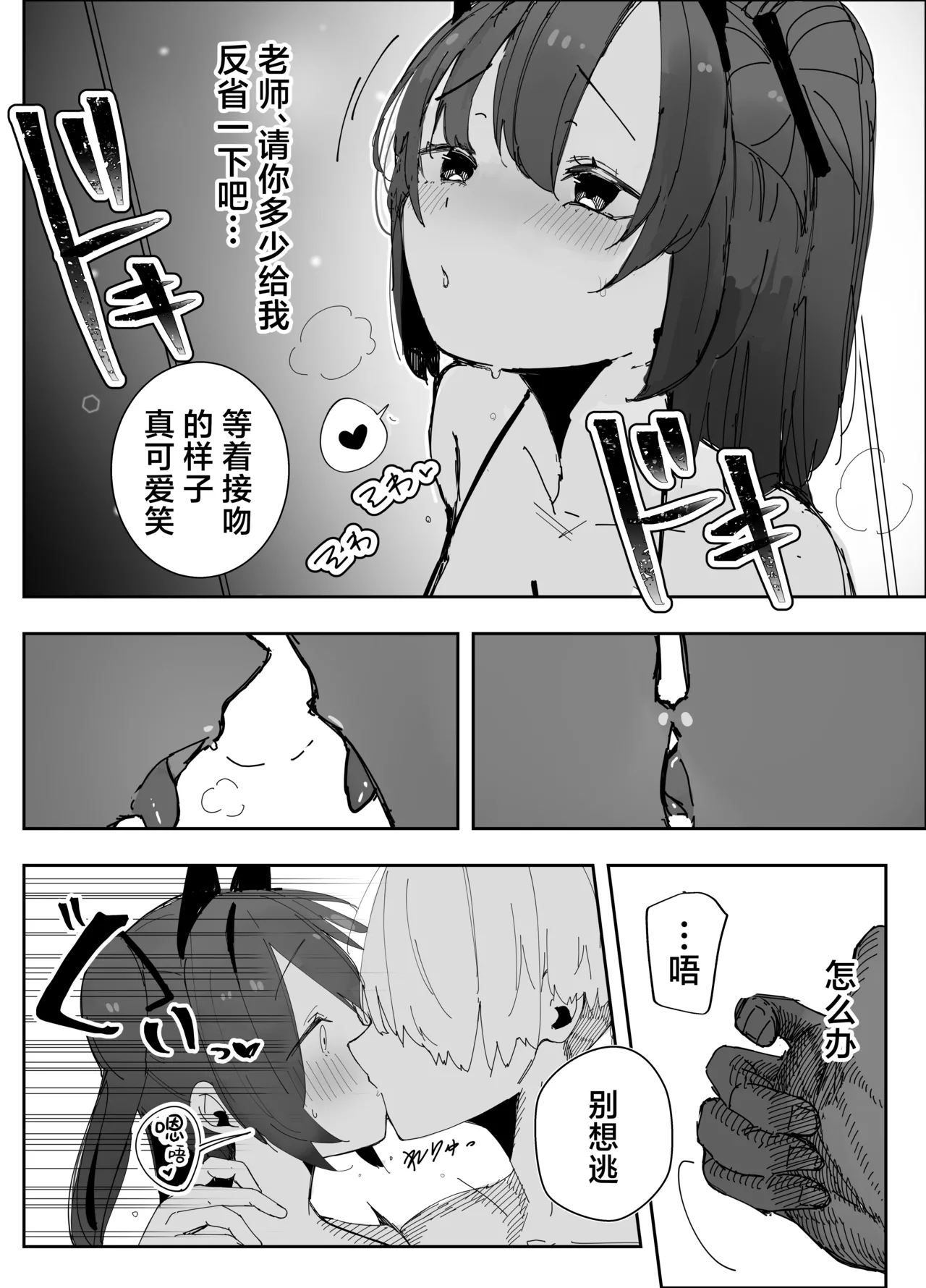 Netoraseta Watashi ga Netorareru Kakuritsu wa xxx%?! Keisan Toori, Kanpeki - Page 9