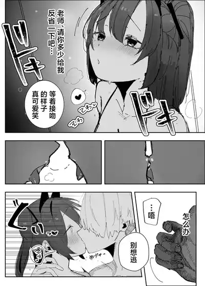 Netoraseta Watashi ga Netorareru Kakuritsu wa xxx%?! Keisan Toori, Kanpeki 9