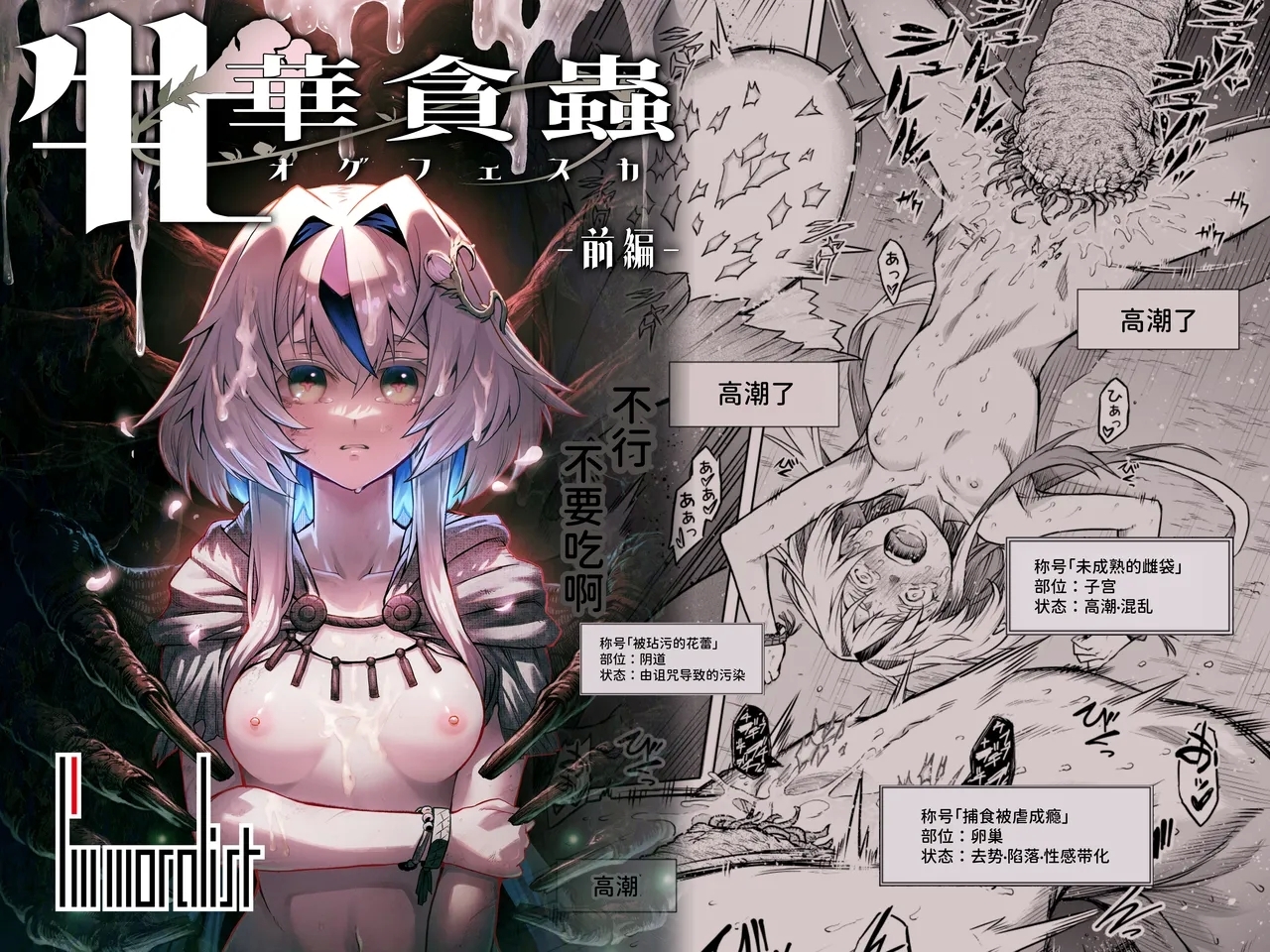 Mesuka Donmushi Ogufesuka| 牝花贪虫奥古菲斯卡【前篇】 - Page 1