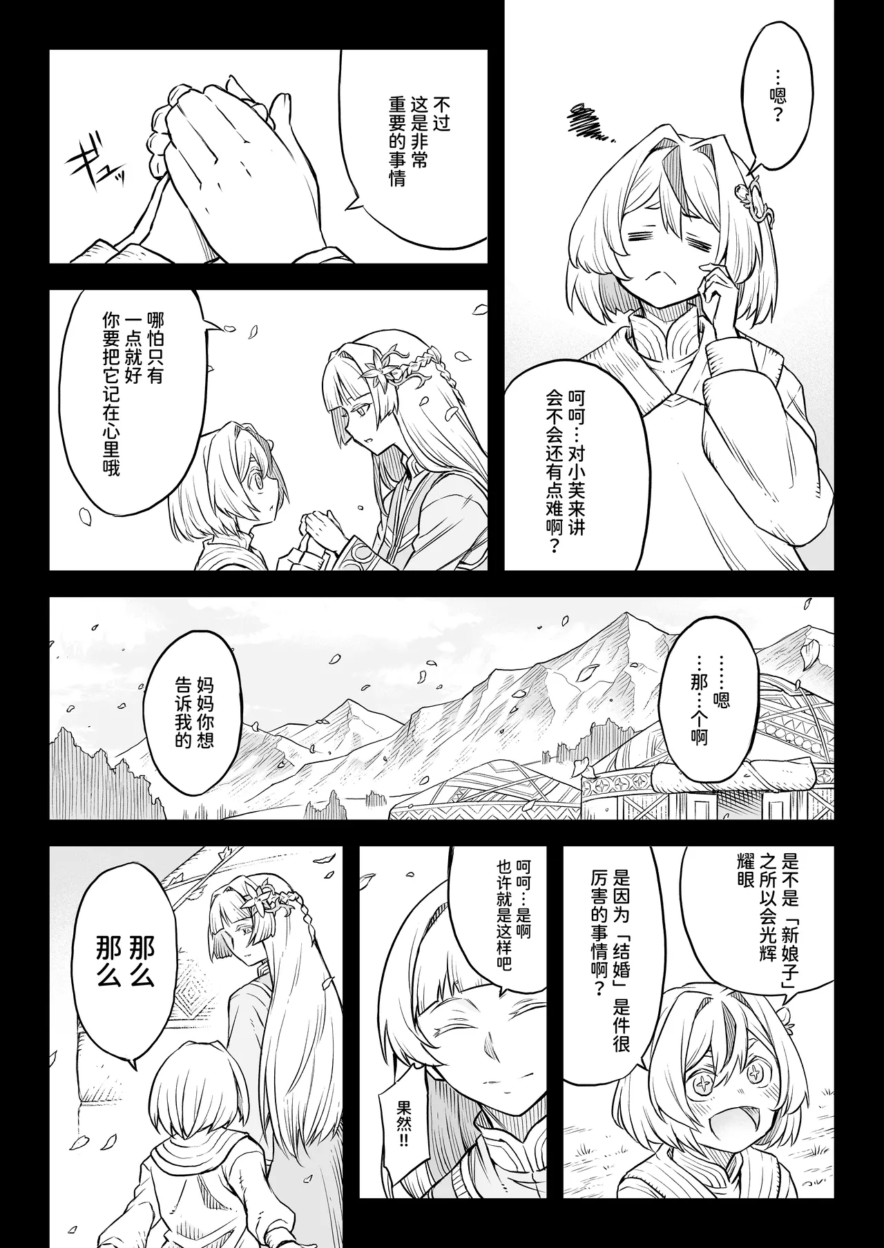 Mesuka Donmushi Ogufesuka| 牝花贪虫奥古菲斯卡【前篇】 - Page 10