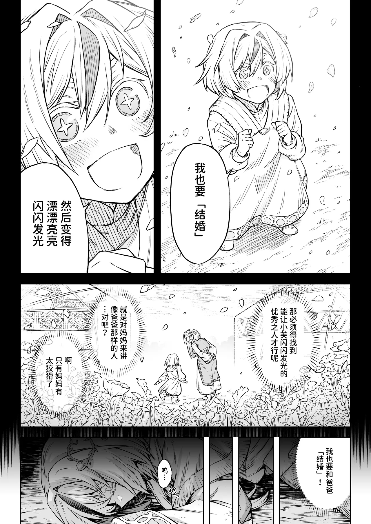 Mesuka Donmushi Ogufesuka| 牝花贪虫奥古菲斯卡【前篇】 - Page 11