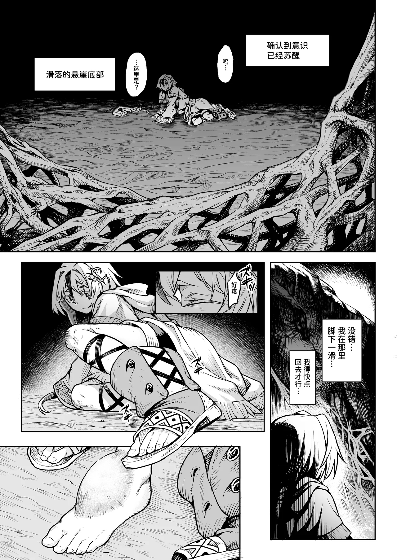 Mesuka Donmushi Ogufesuka| 牝花贪虫奥古菲斯卡【前篇】 - Page 12