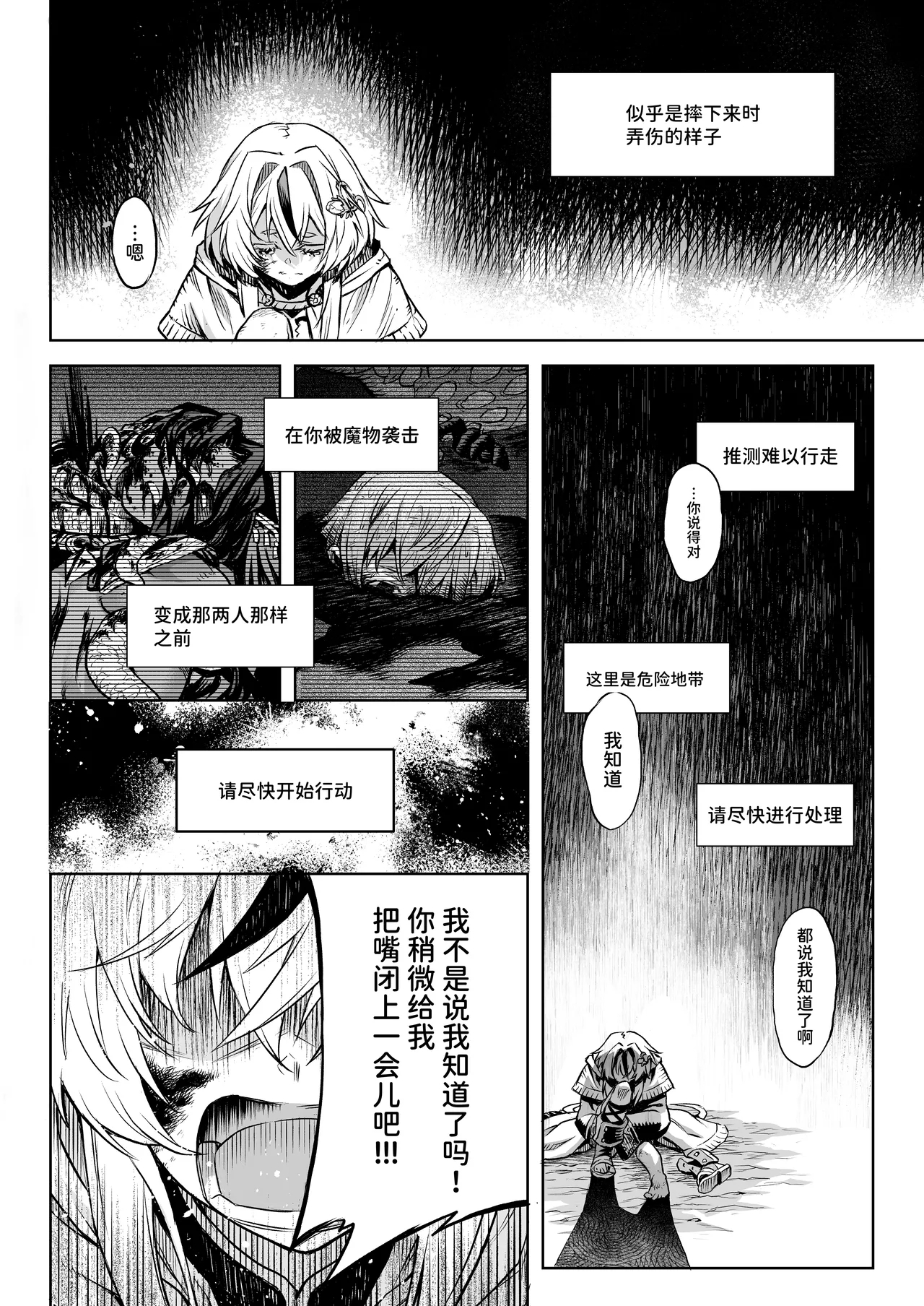 Mesuka Donmushi Ogufesuka| 牝花贪虫奥古菲斯卡【前篇】 - Page 13