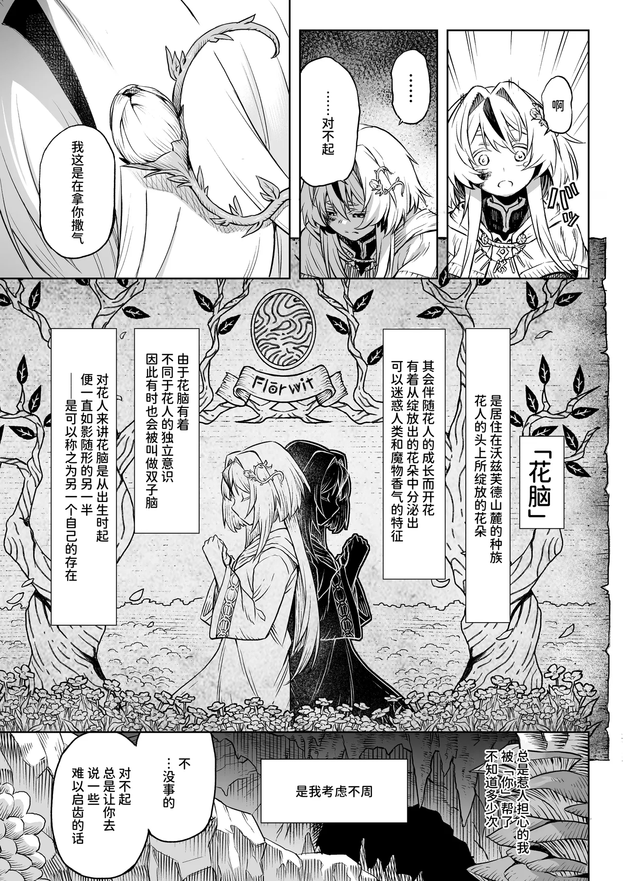 Mesuka Donmushi Ogufesuka| 牝花贪虫奥古菲斯卡【前篇】 - Page 14