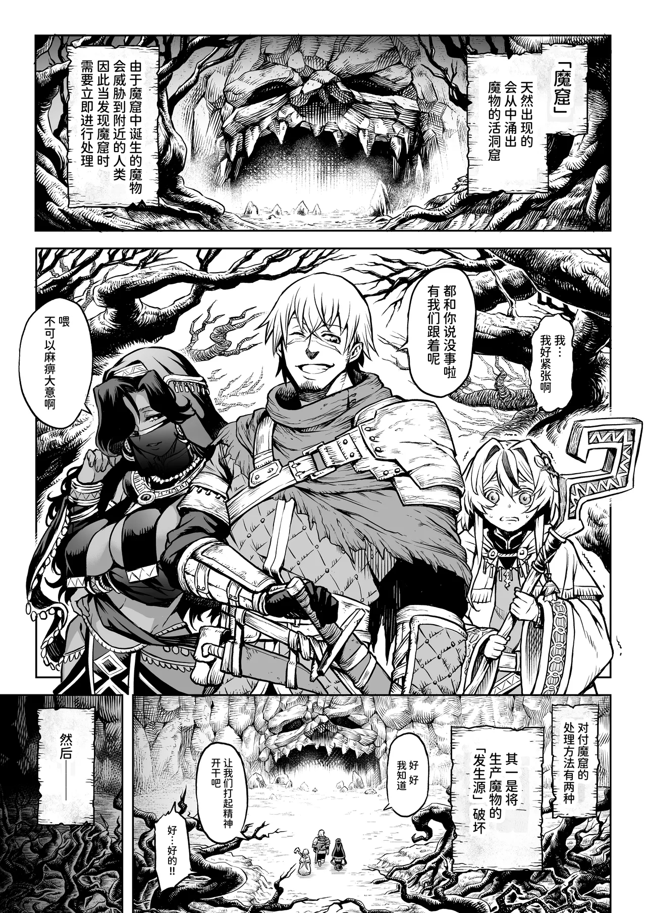 Mesuka Donmushi Ogufesuka| 牝花贪虫奥古菲斯卡【前篇】 - Page 2
